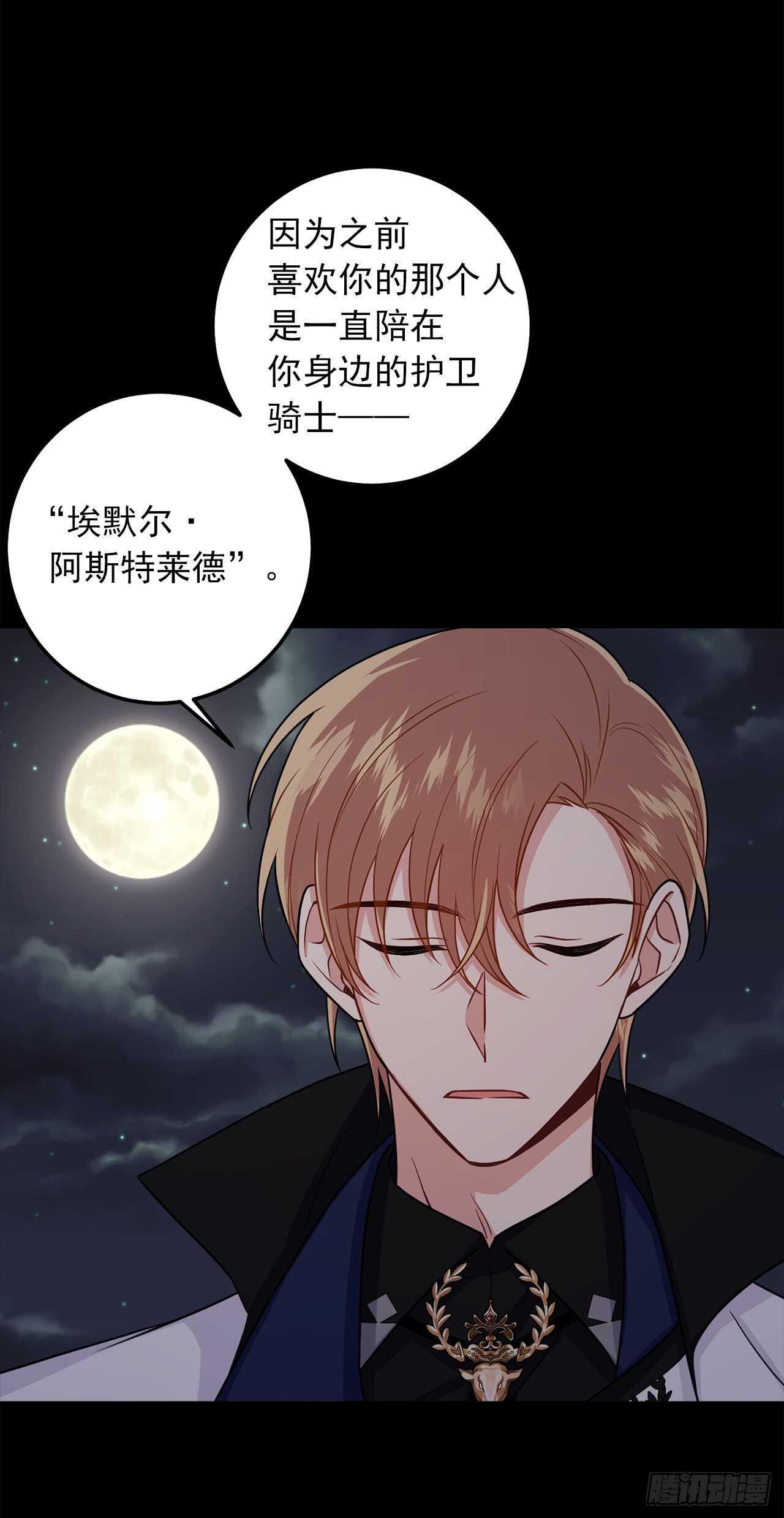 我是这家的孩子韩漫全集-181.真正的我你还会喜欢吗？无删减无遮挡章节图片 