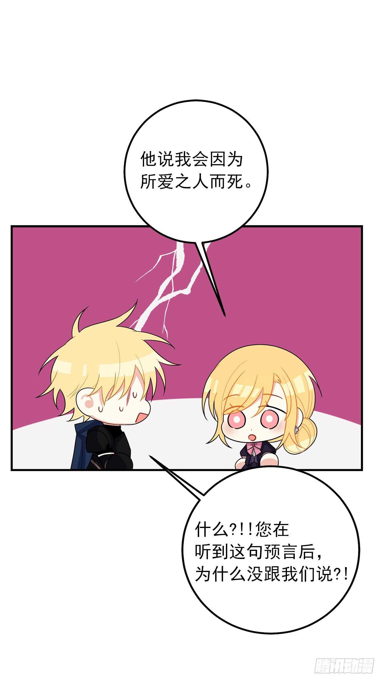 我是这家的孩子韩漫全集-182.预言里那个人根本不爱我无删减无遮挡章节图片 