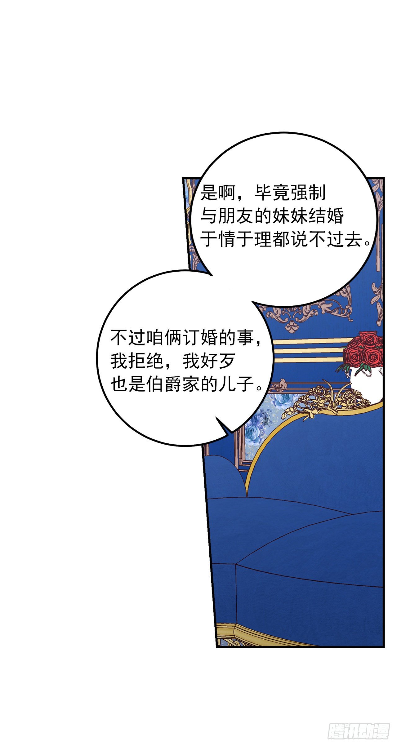 我是这家的孩子韩漫全集-183.温，你跟我订婚吧无删减无遮挡章节图片 