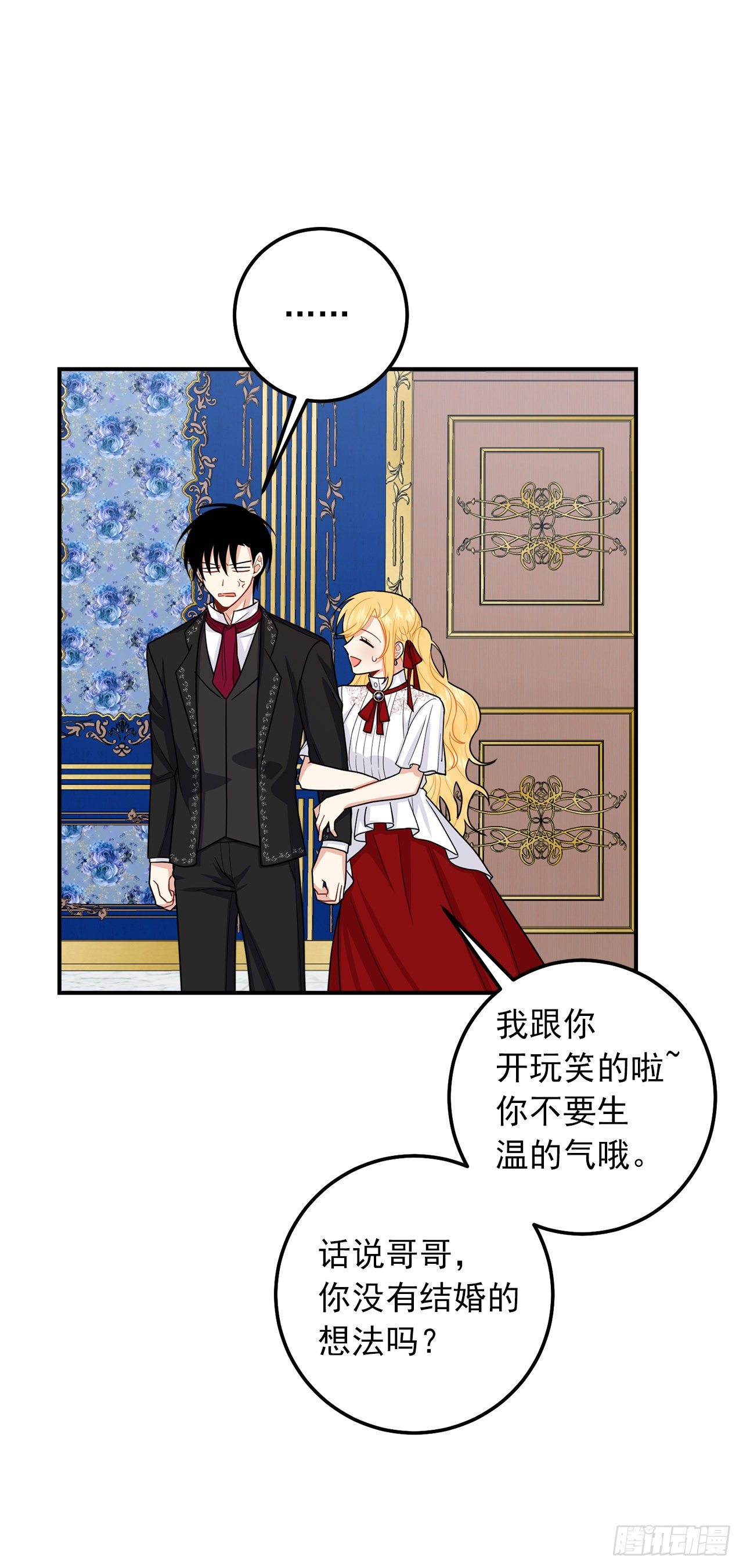 我是这家的孩子韩漫全集-184.只剩这一个订婚对象了无删减无遮挡章节图片 