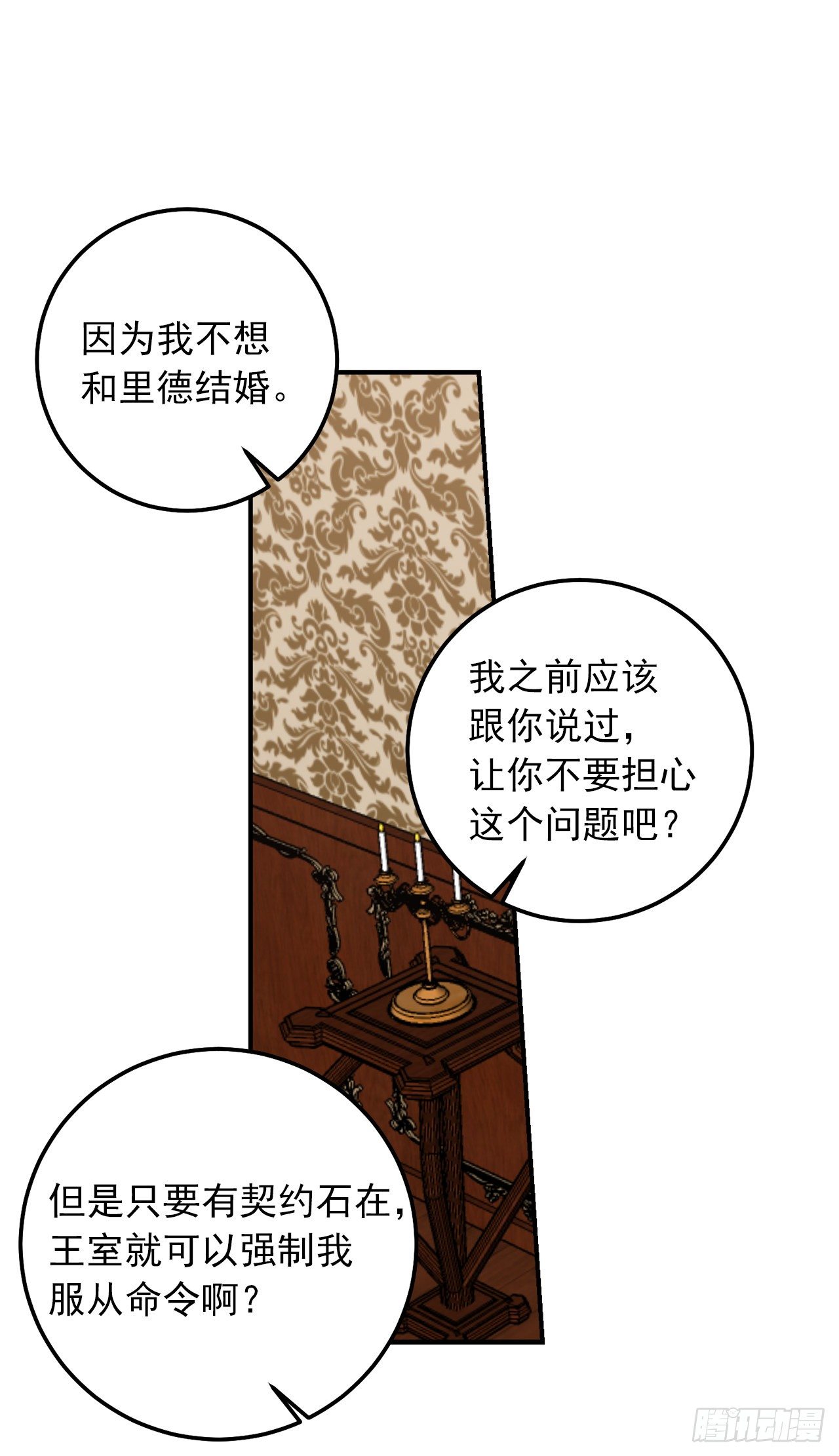 我是这家的孩子韩漫全集-184.只剩这一个订婚对象了无删减无遮挡章节图片 