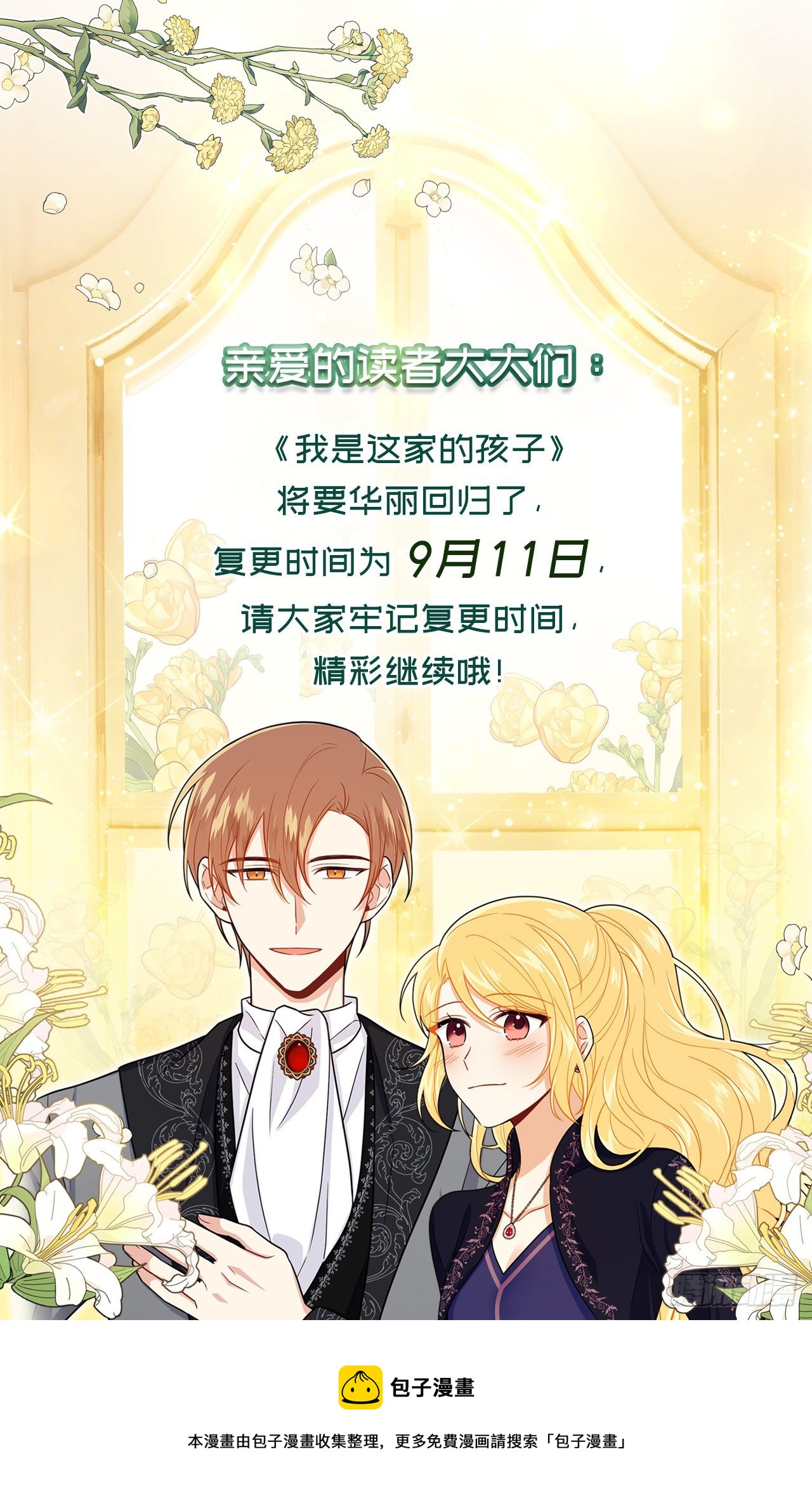 我是这家的孩子韩漫全集-复更通知无删减无遮挡章节图片 