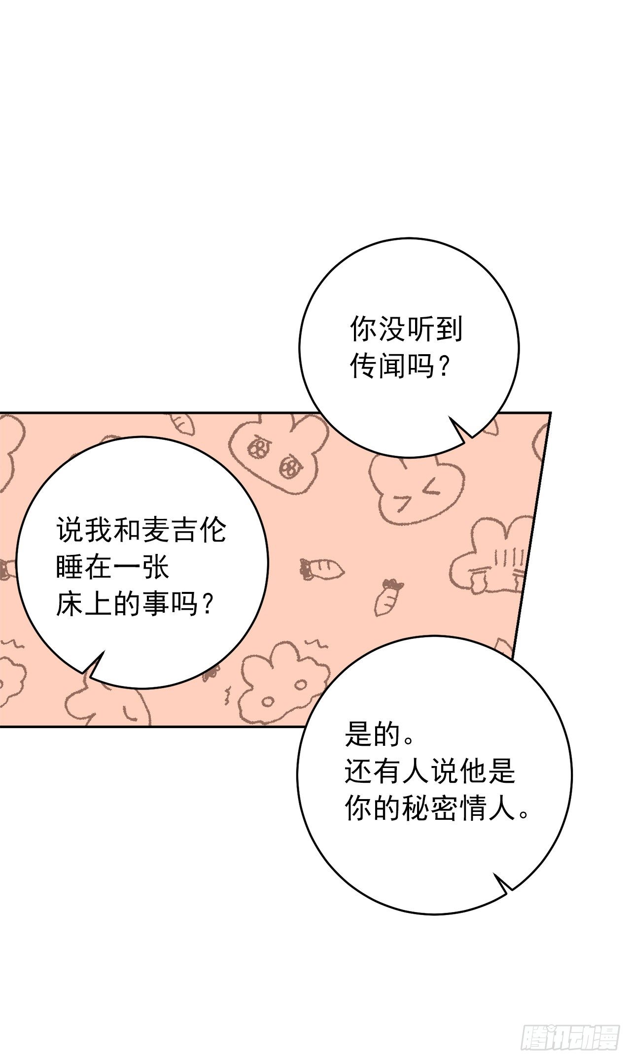 我是这家的孩子韩漫全集-187.艾丝黛儿的“秘密情人”无删减无遮挡章节图片 