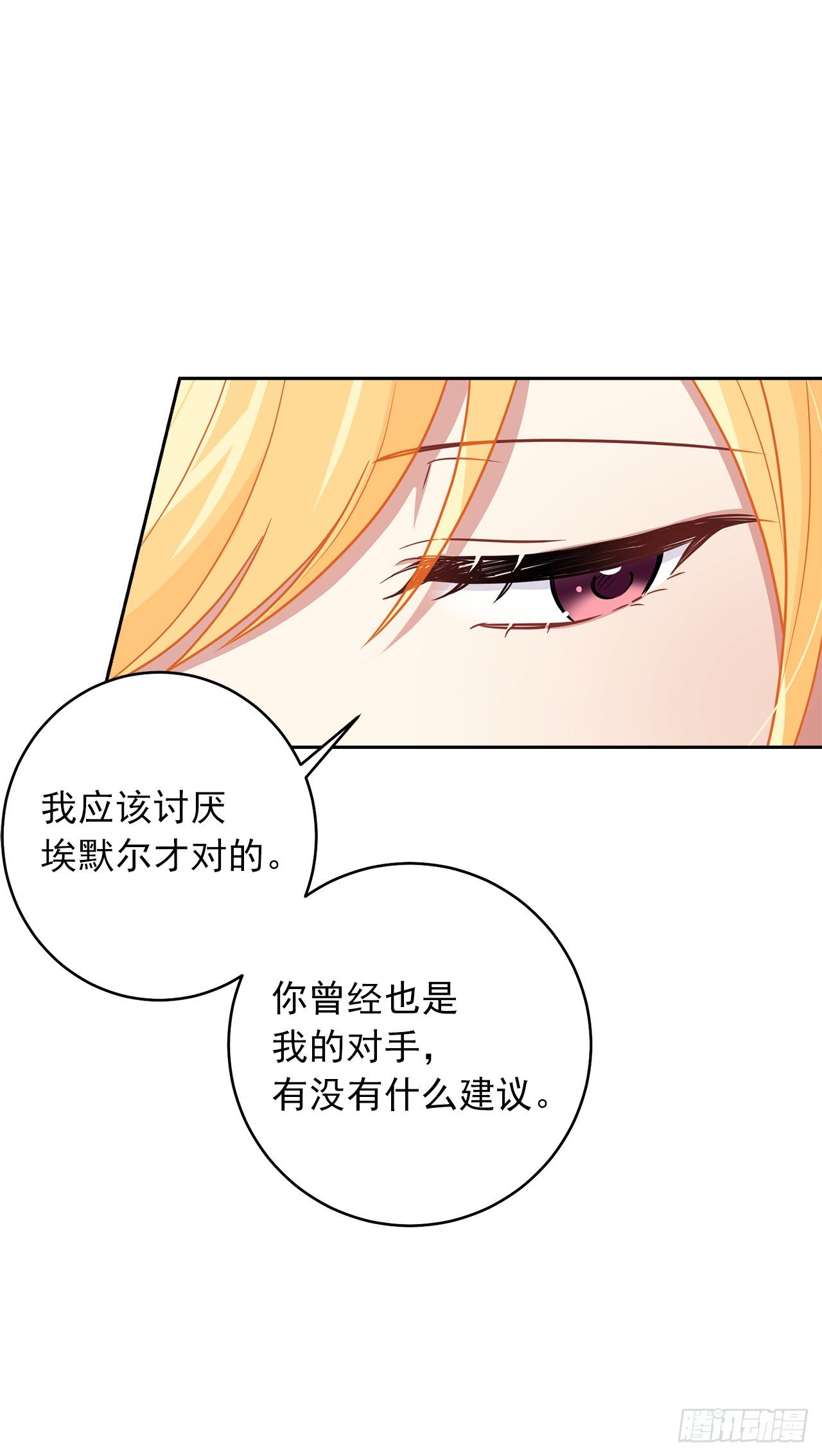 我是这家的孩子韩漫全集-187.艾丝黛儿的“秘密情人”无删减无遮挡章节图片 