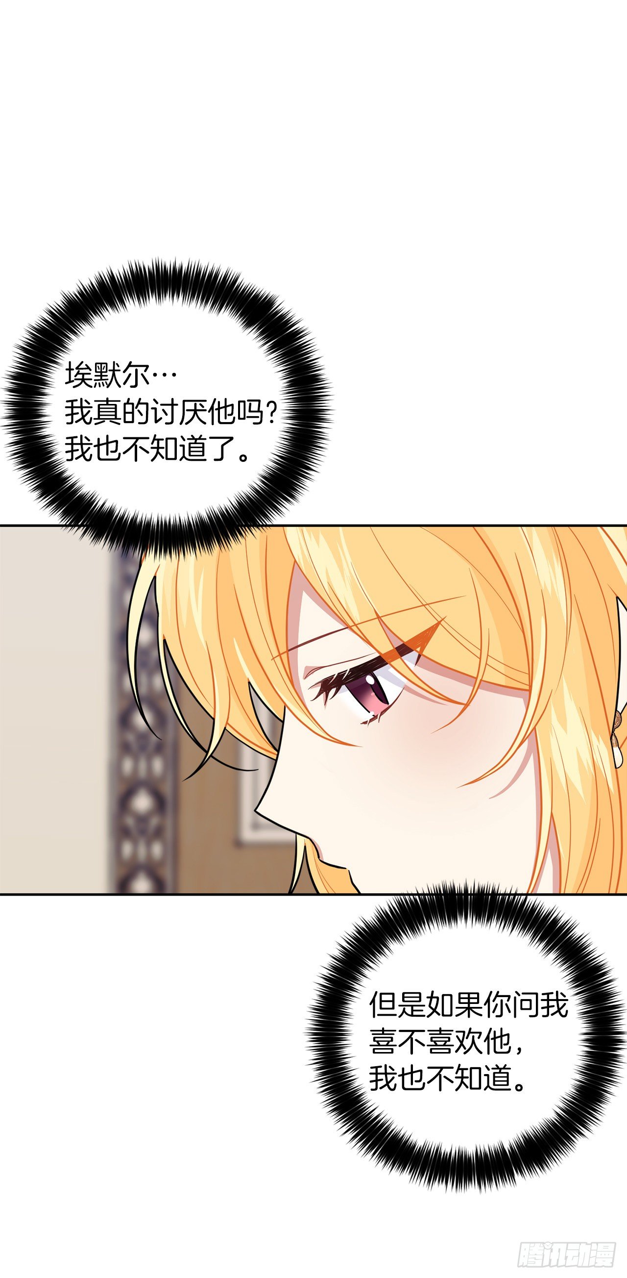 我是这家的孩子韩漫全集-188.埃默尔的约会邀请无删减无遮挡章节图片 