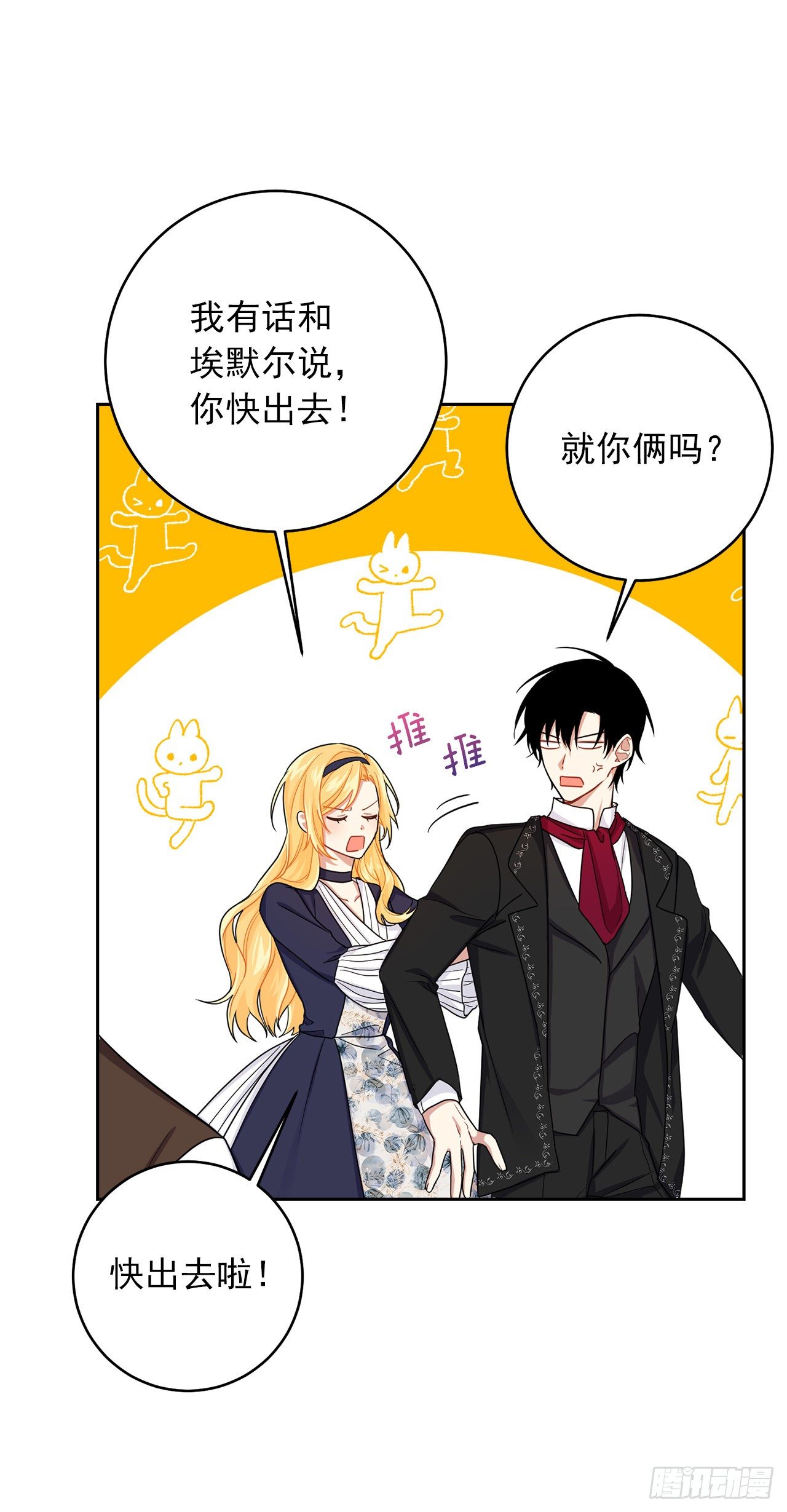 我是这家的孩子韩漫全集-188.埃默尔的约会邀请无删减无遮挡章节图片 
