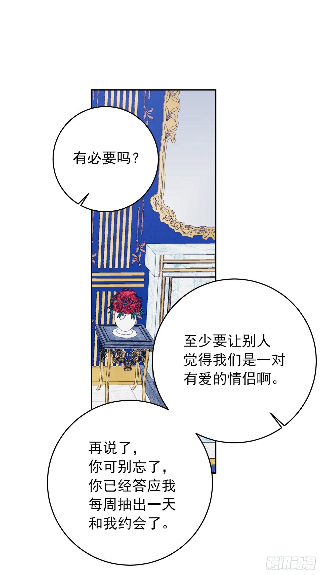 我是这家的孩子韩漫全集-188.埃默尔的约会邀请无删减无遮挡章节图片 