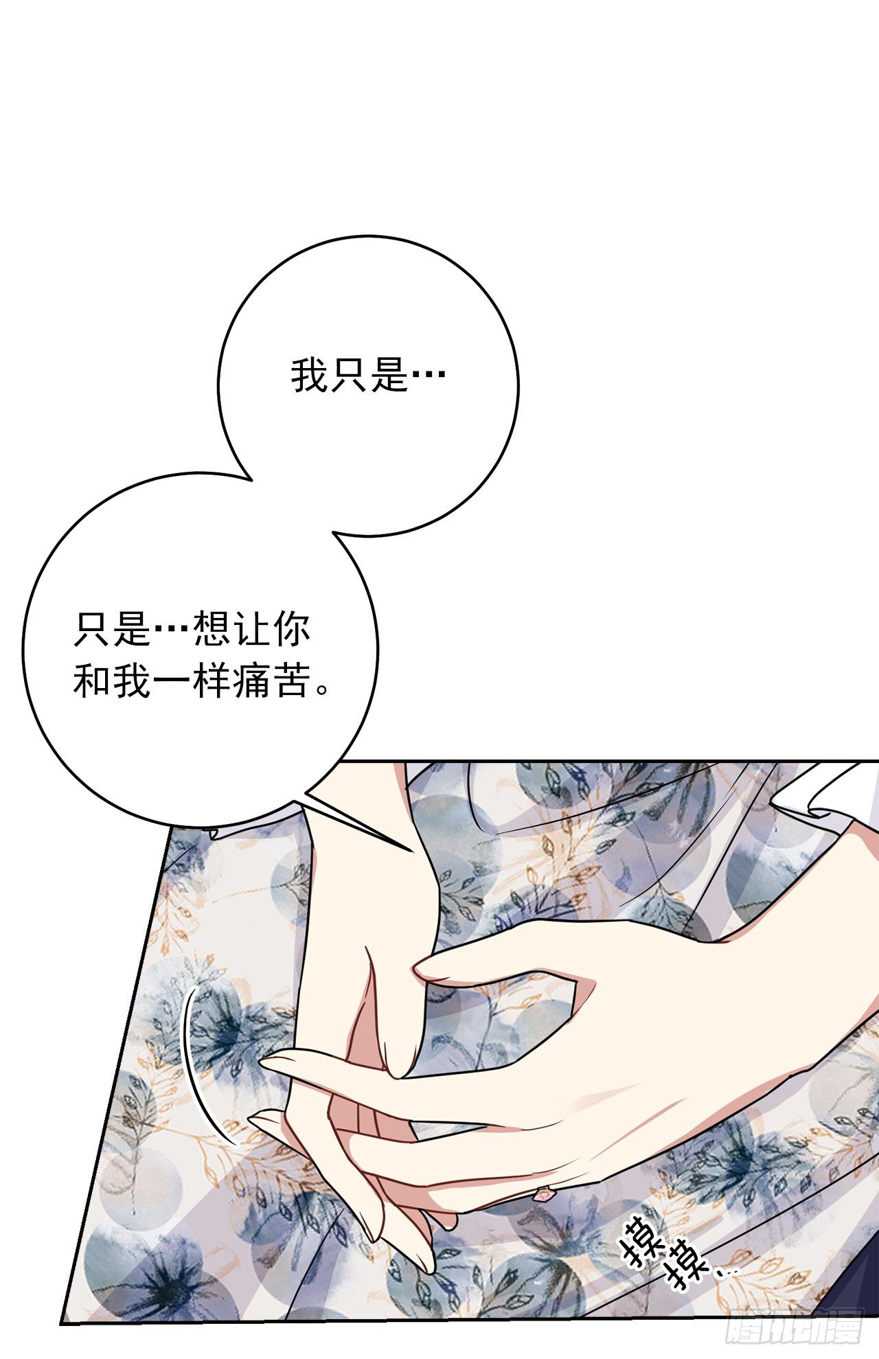 我是这家的孩子韩漫全集-189.我想让你和我一样痛苦无删减无遮挡章节图片 