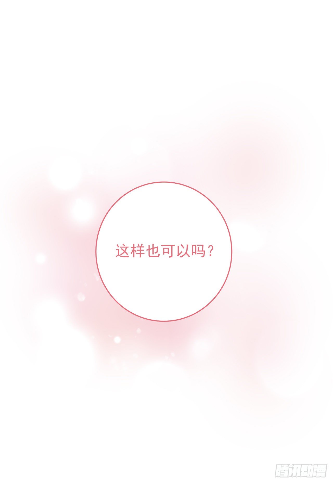 我是这家的孩子韩漫全集-191.这是我的初吻无删减无遮挡章节图片 
