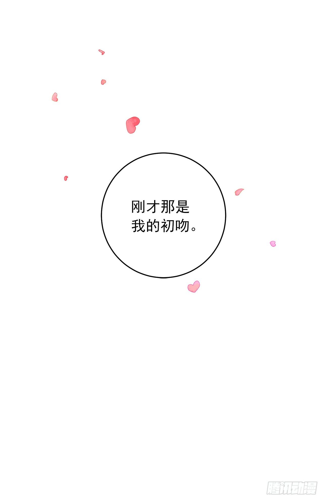 我是这家的孩子韩漫全集-191.这是我的初吻无删减无遮挡章节图片 