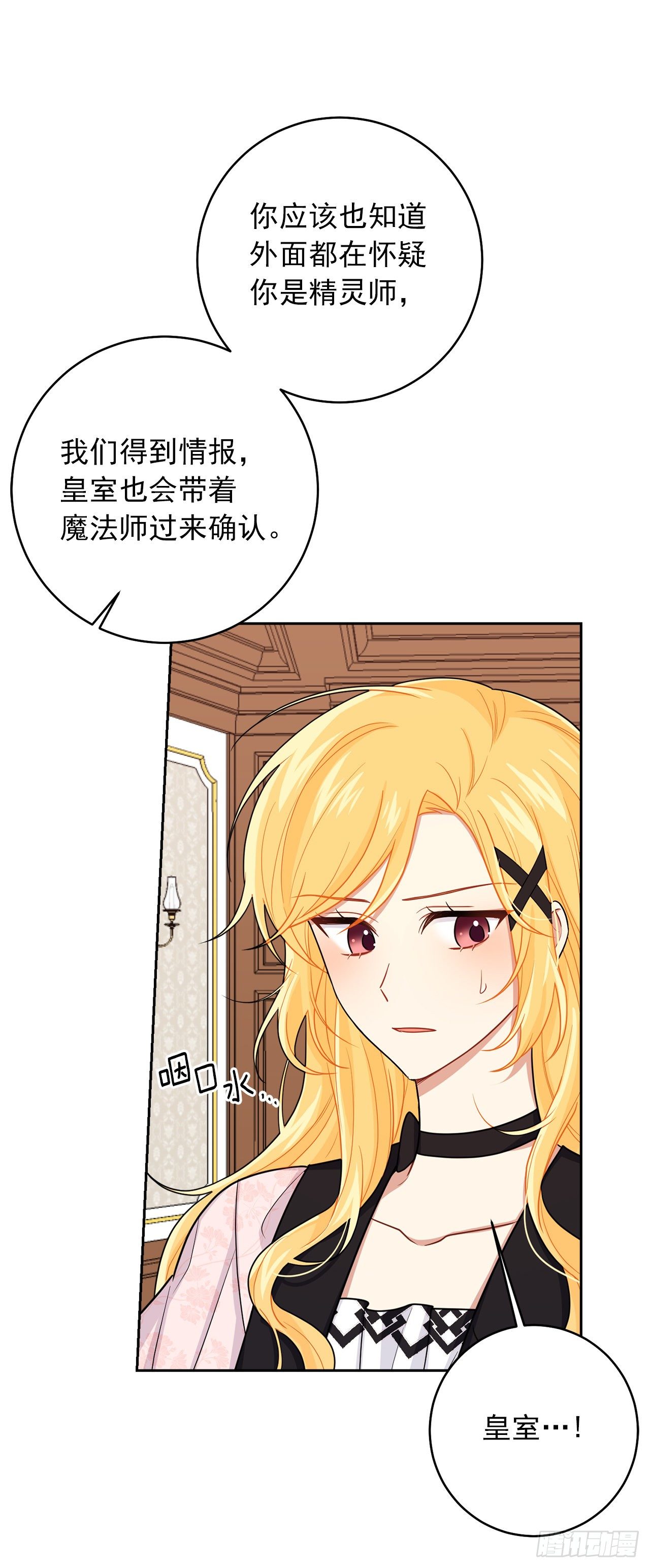 我是这家的孩子韩漫全集-192.不能被人发现我是精灵师无删减无遮挡章节图片 