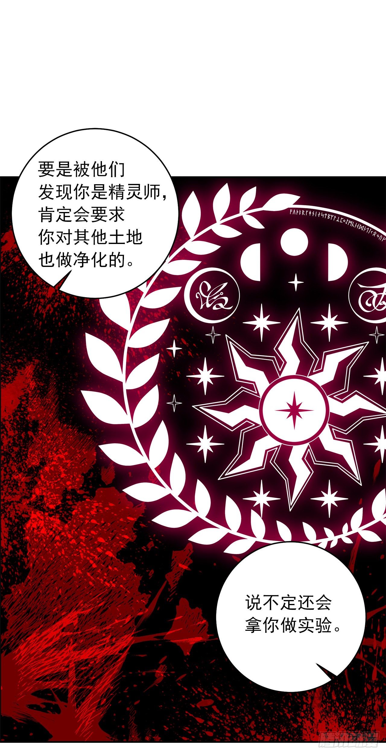我是这家的孩子韩漫全集-192.不能被人发现我是精灵师无删减无遮挡章节图片 