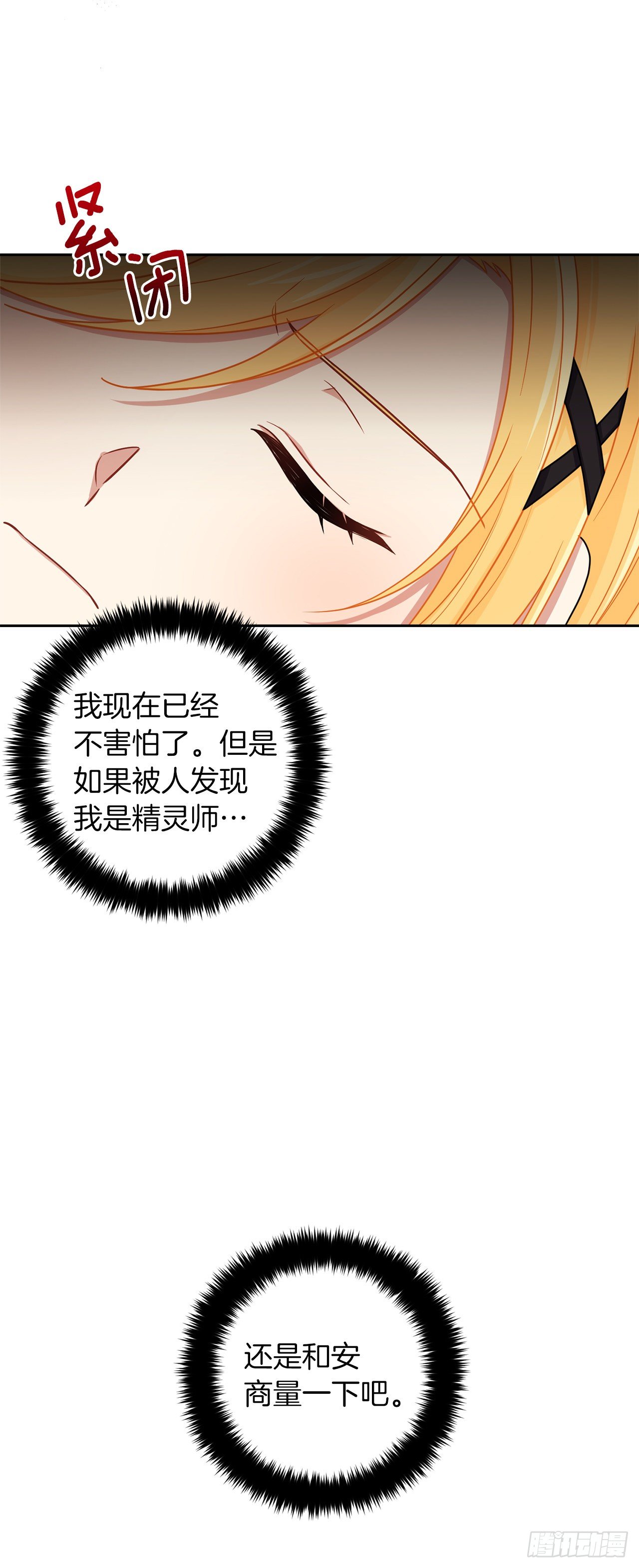 我是这家的孩子韩漫全集-192.不能被人发现我是精灵师无删减无遮挡章节图片 