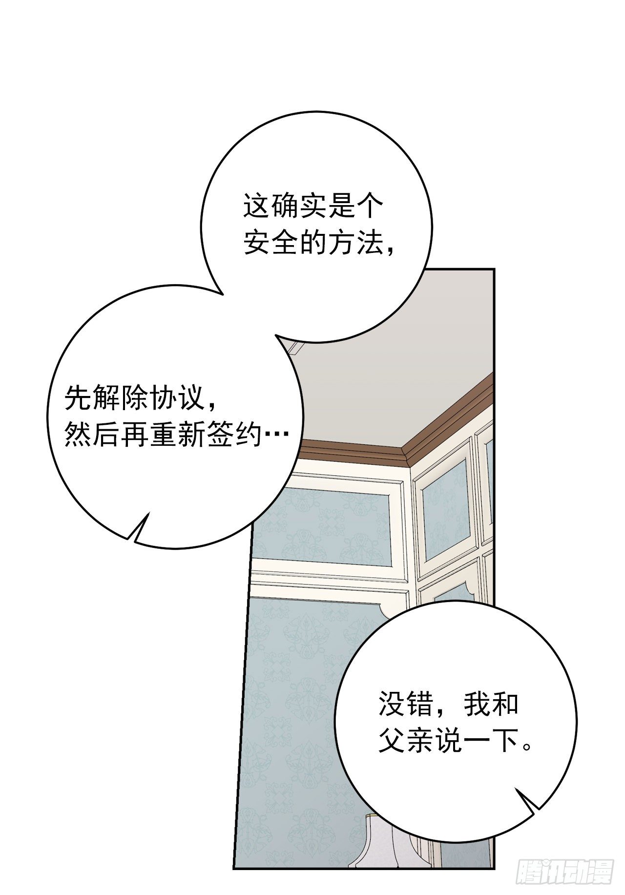 我是这家的孩子韩漫全集-193.逃过检查的方法无删减无遮挡章节图片 