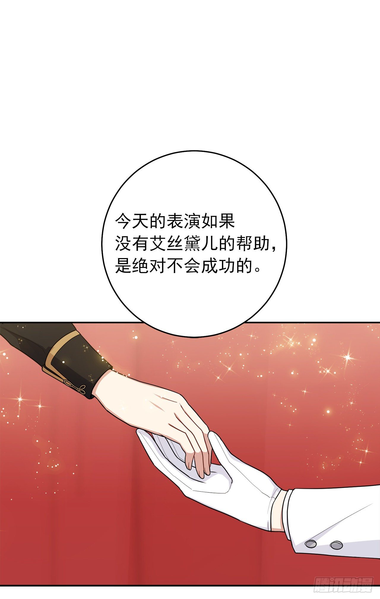 我是这家的孩子韩漫全集-194.埃默尔受伤了？无删减无遮挡章节图片 