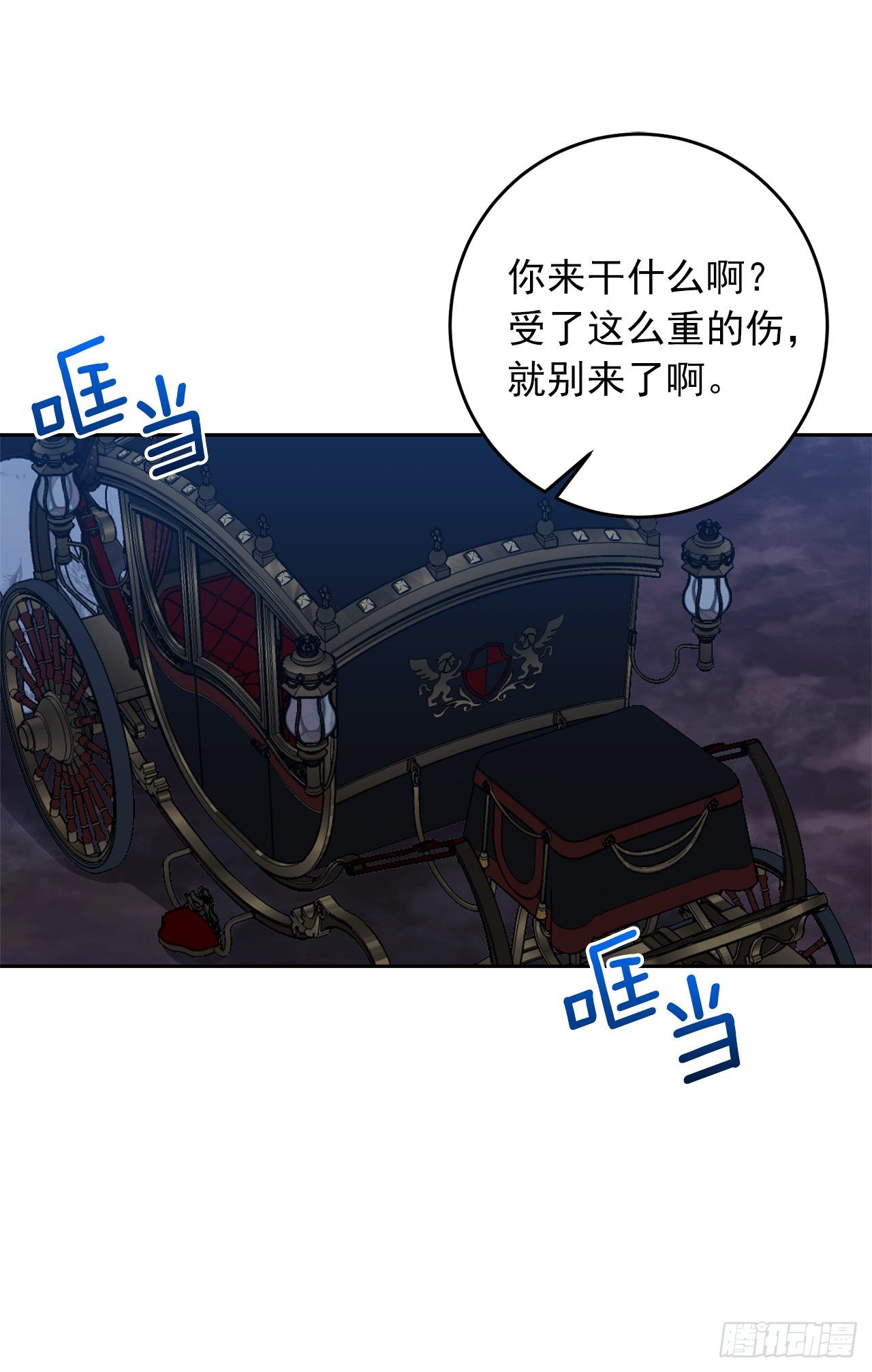 我是这家的孩子韩漫全集-194.埃默尔受伤了？无删减无遮挡章节图片 