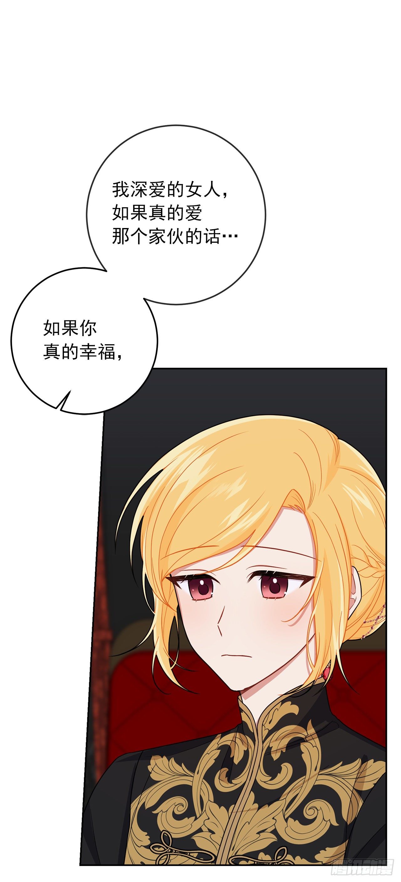 我是这家的孩子韩漫全集-195.要不我们悔婚吧无删减无遮挡章节图片 