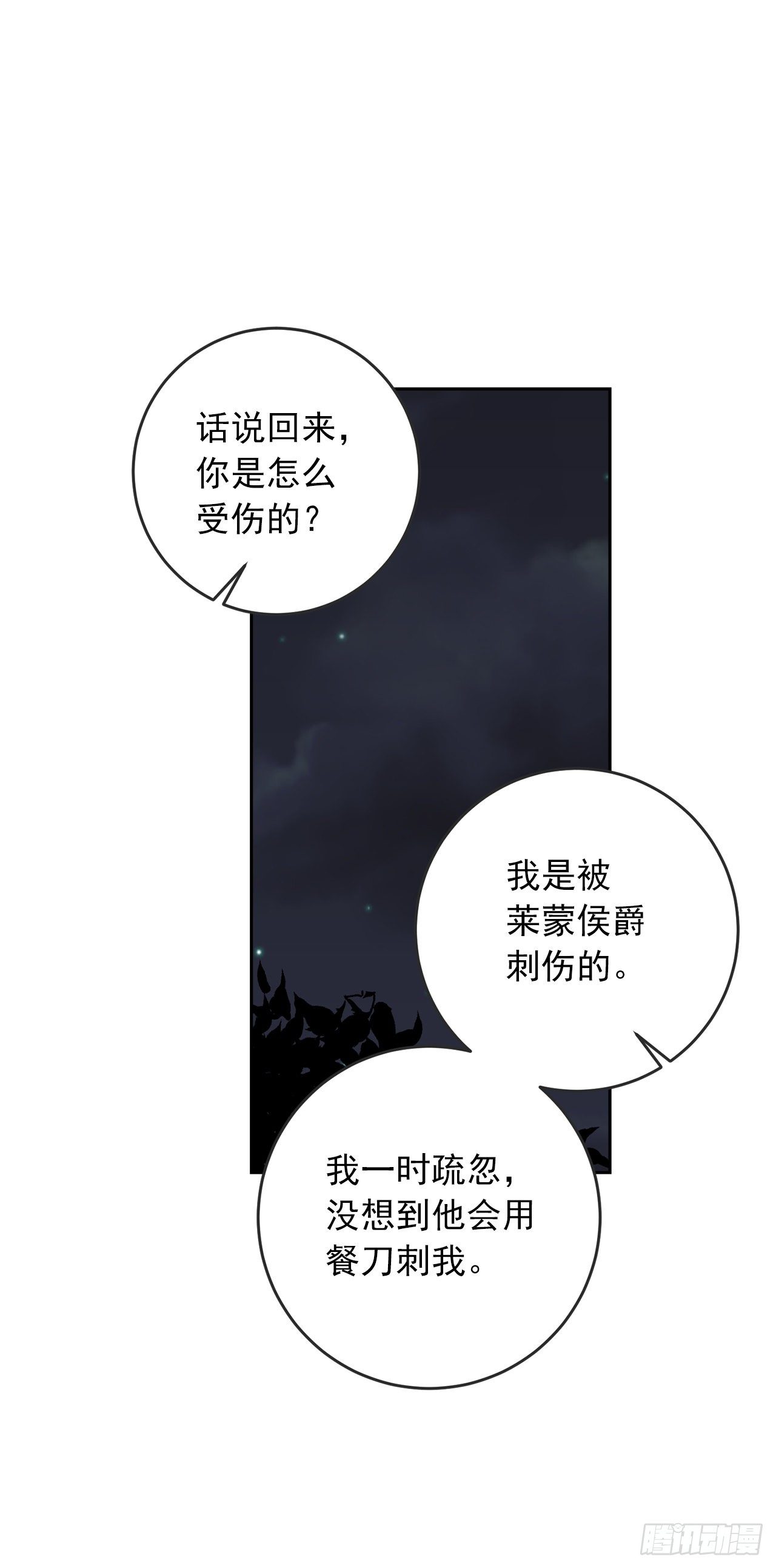 我是这家的孩子韩漫全集-195.要不我们悔婚吧无删减无遮挡章节图片 