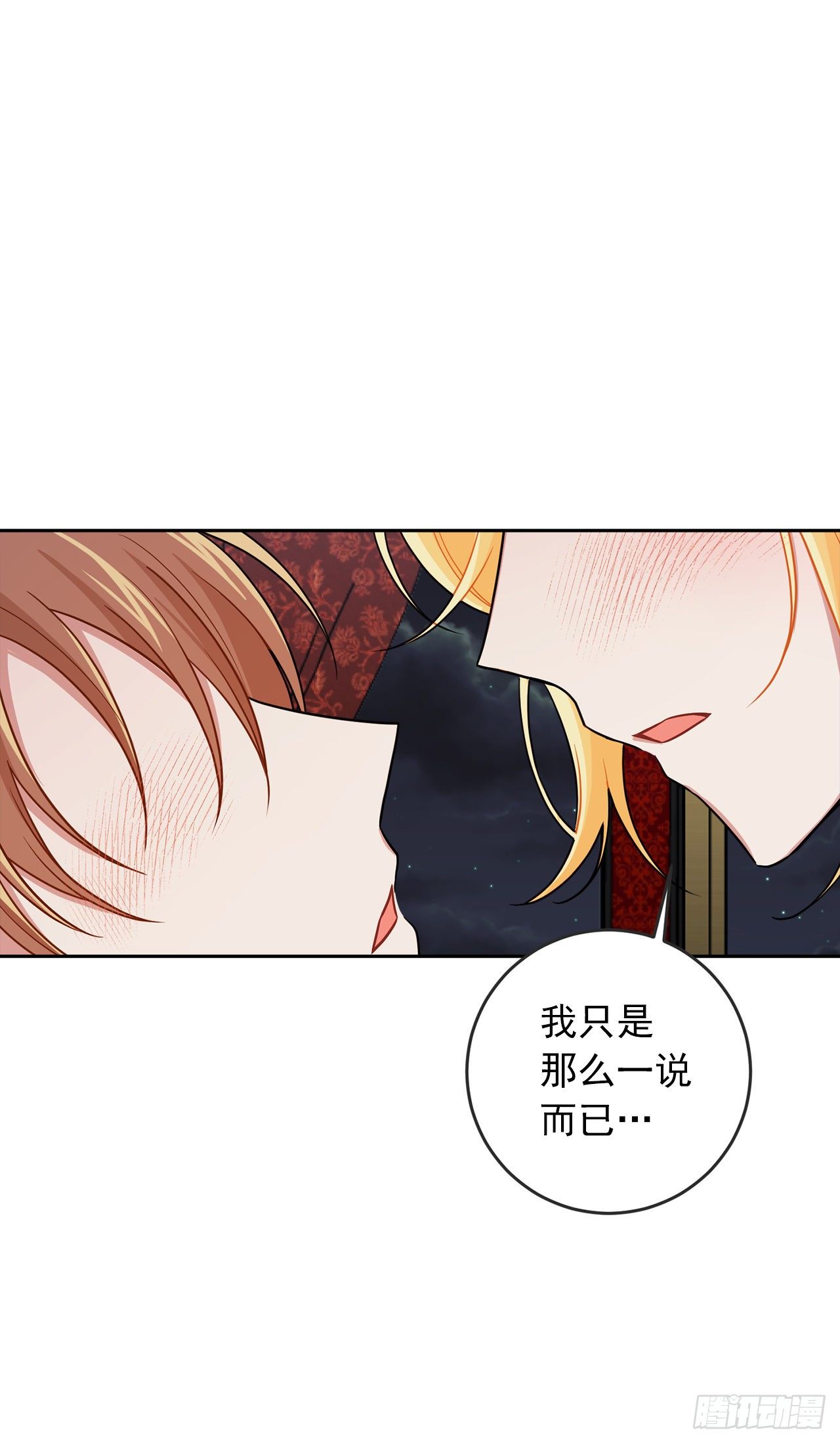 我是这家的孩子韩漫全集-195.要不我们悔婚吧无删减无遮挡章节图片 