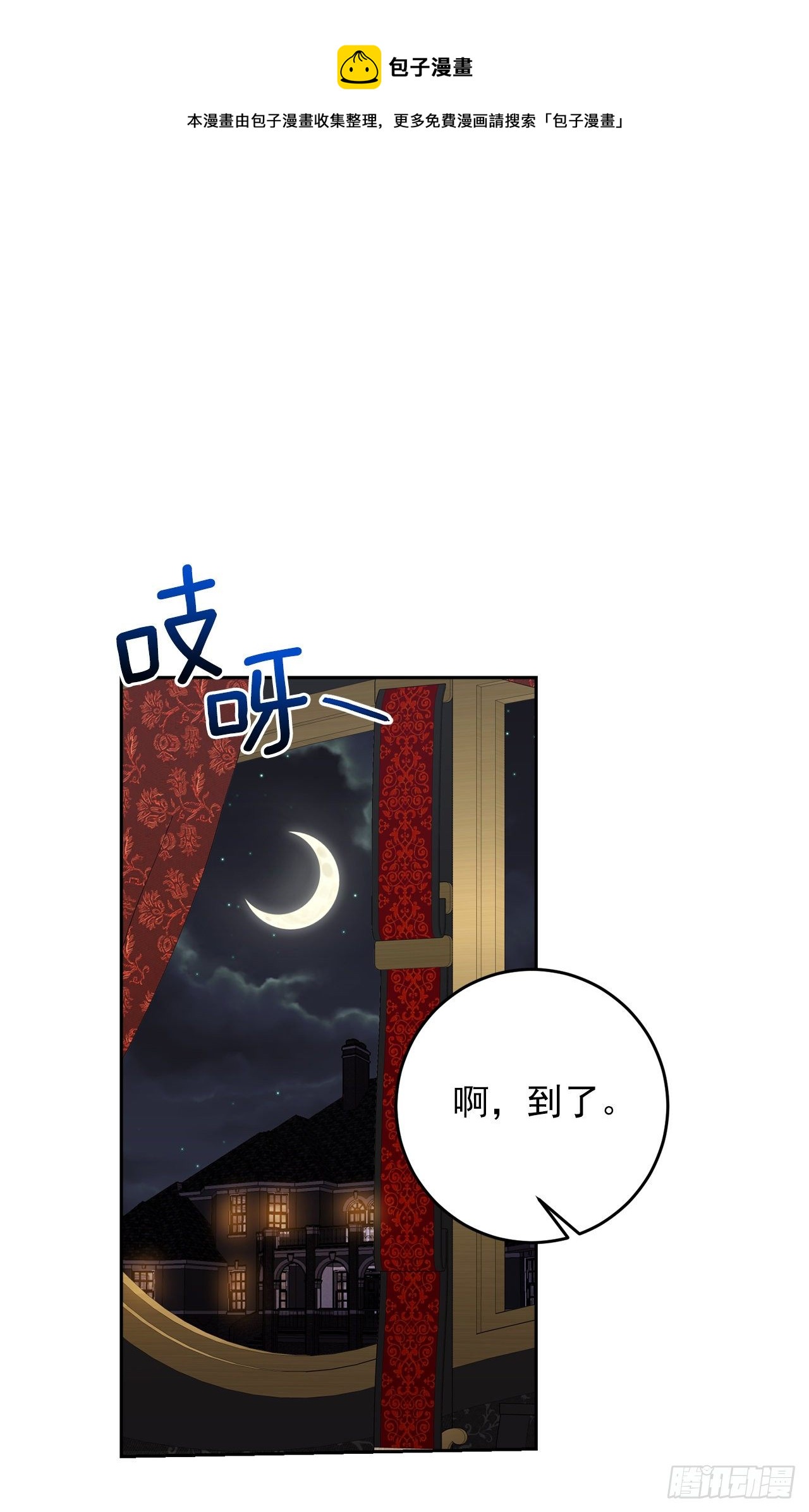 我是这家的孩子韩漫全集-195.要不我们悔婚吧无删减无遮挡章节图片 