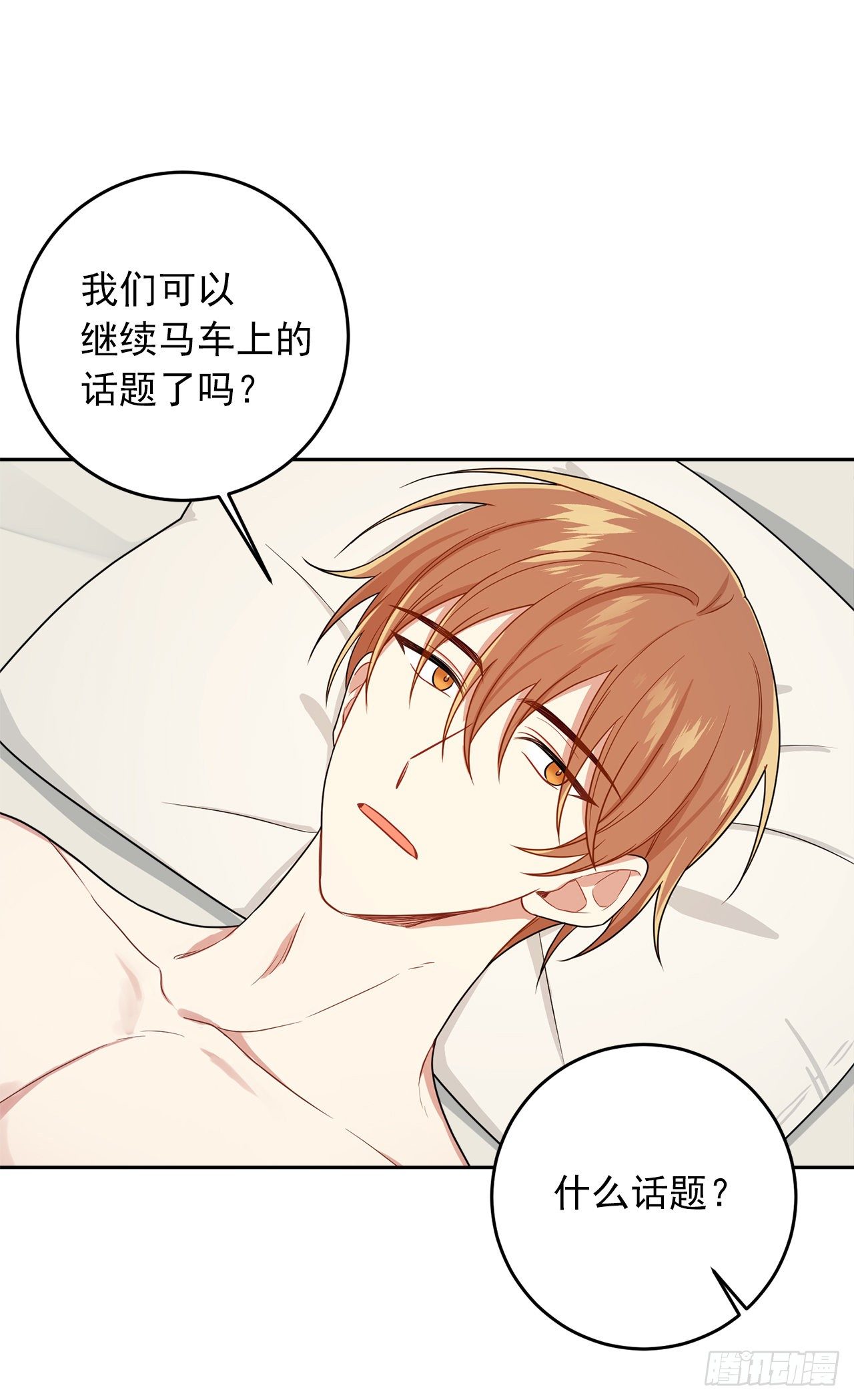 我是这家的孩子韩漫全集-195.要不我们悔婚吧无删减无遮挡章节图片 