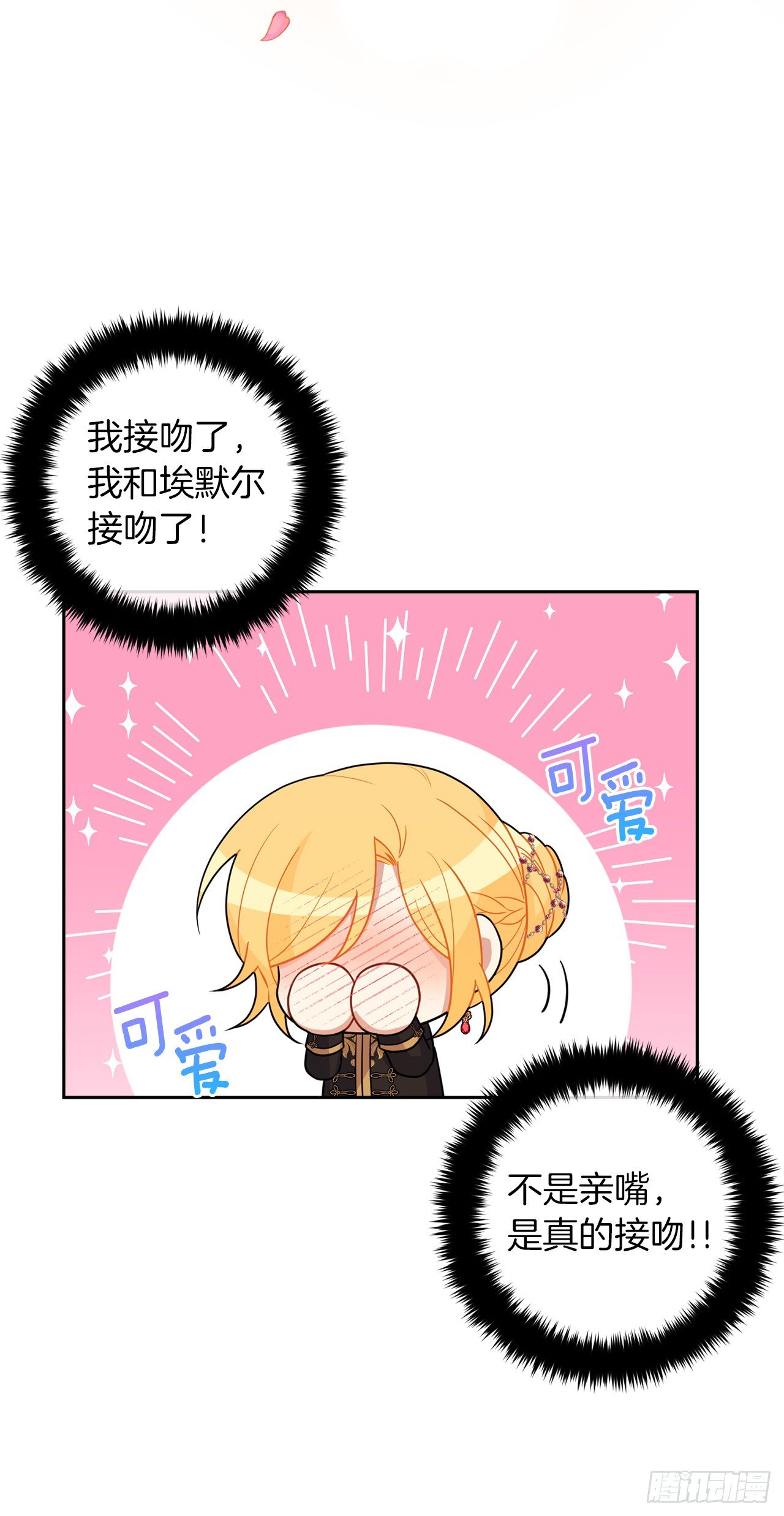 我是这家的孩子韩漫全集-196.照顾生病的埃默尔无删减无遮挡章节图片 