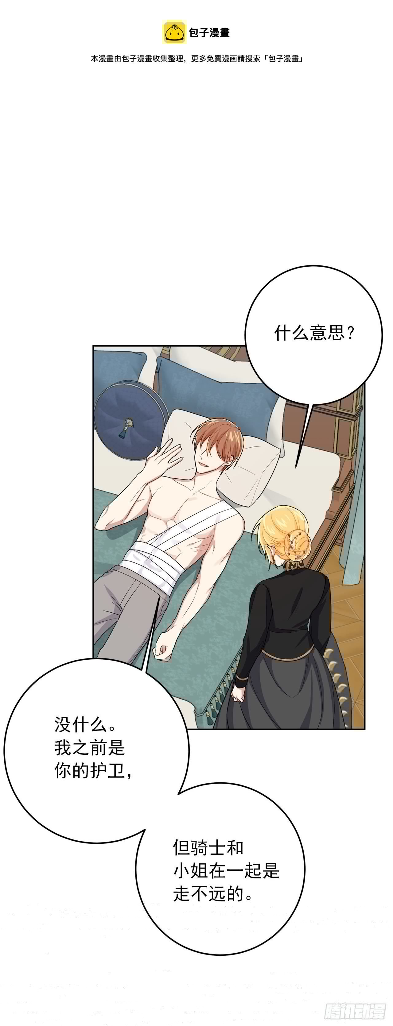 我是这家的孩子韩漫全集-196.照顾生病的埃默尔无删减无遮挡章节图片 