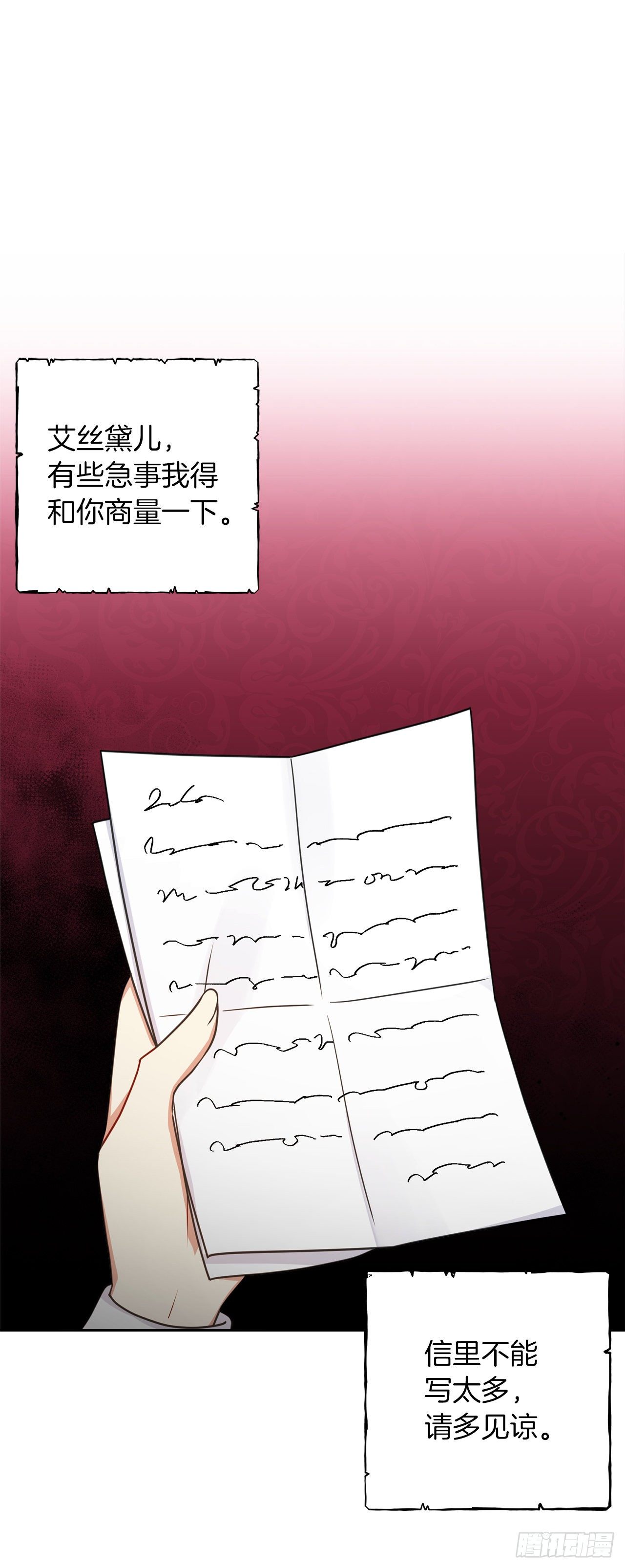 我是这家的孩子韩漫全集-197.可疑的来信无删减无遮挡章节图片 