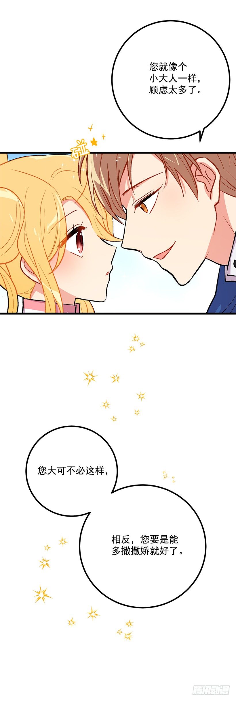 我是这家的孩子韩漫全集-撒娇的威力无删减无遮挡章节图片 