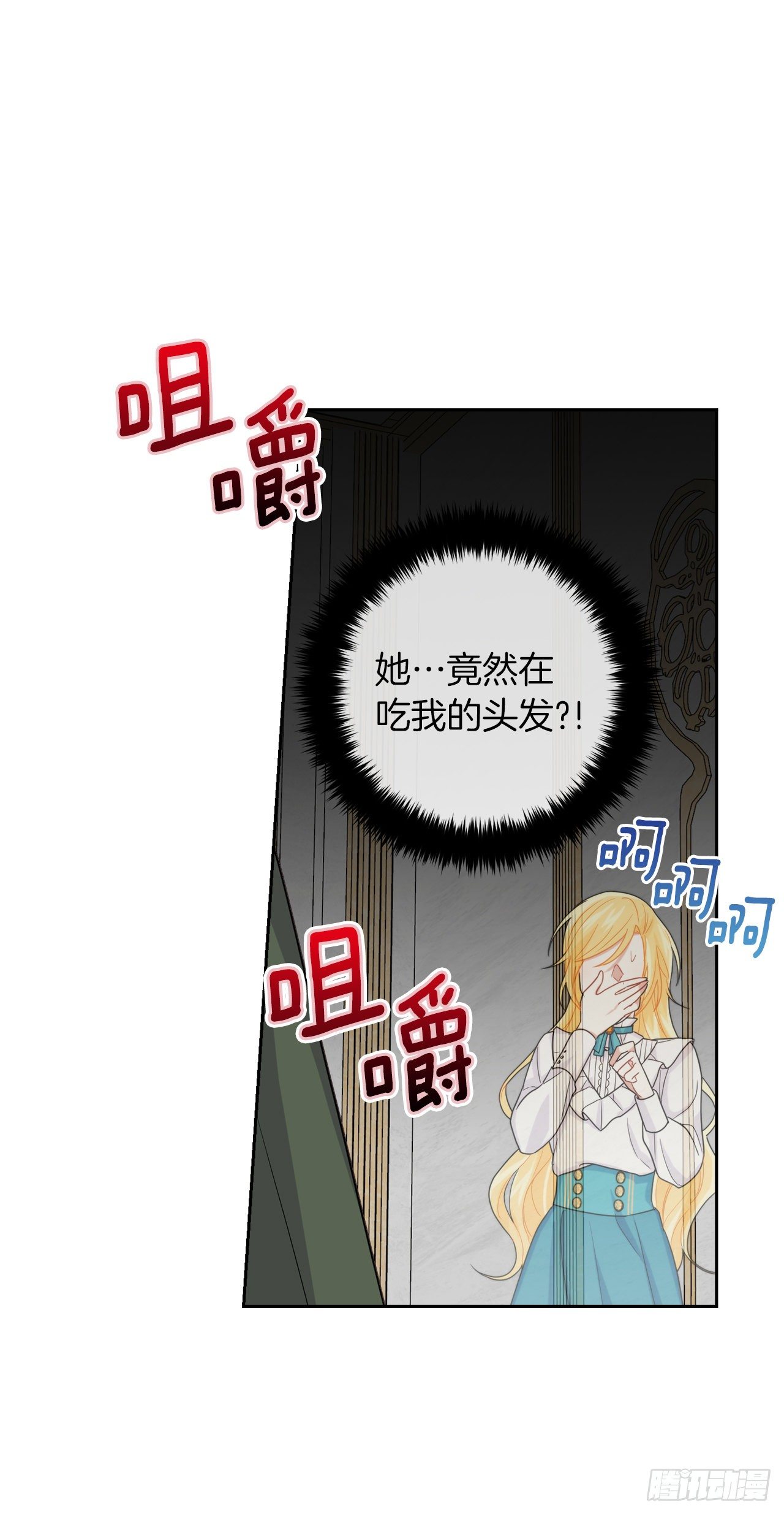我是这家的孩子韩漫全集-198.夺走艾丝黛儿的身体无删减无遮挡章节图片 