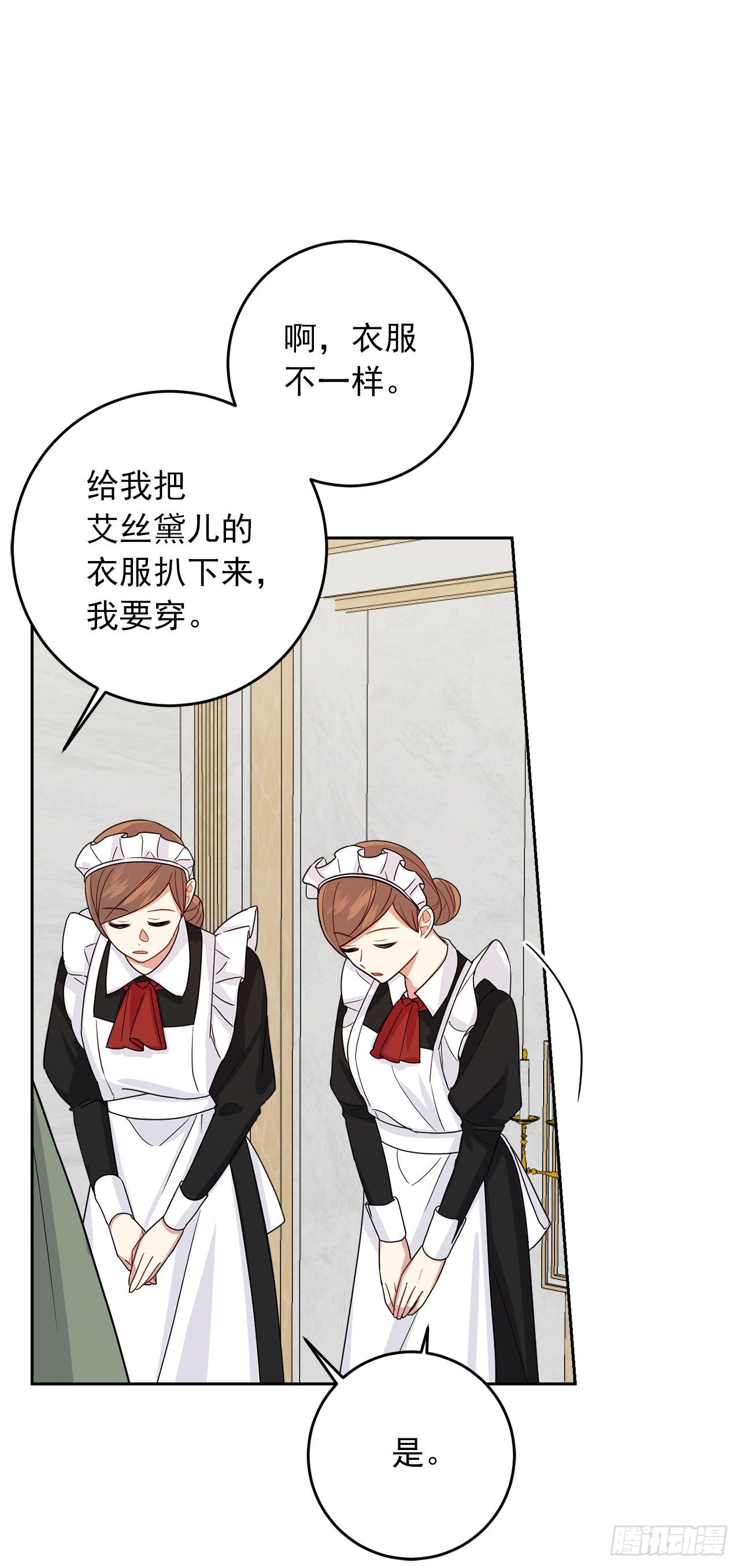 我是这家的孩子韩漫全集-198.夺走艾丝黛儿的身体无删减无遮挡章节图片 