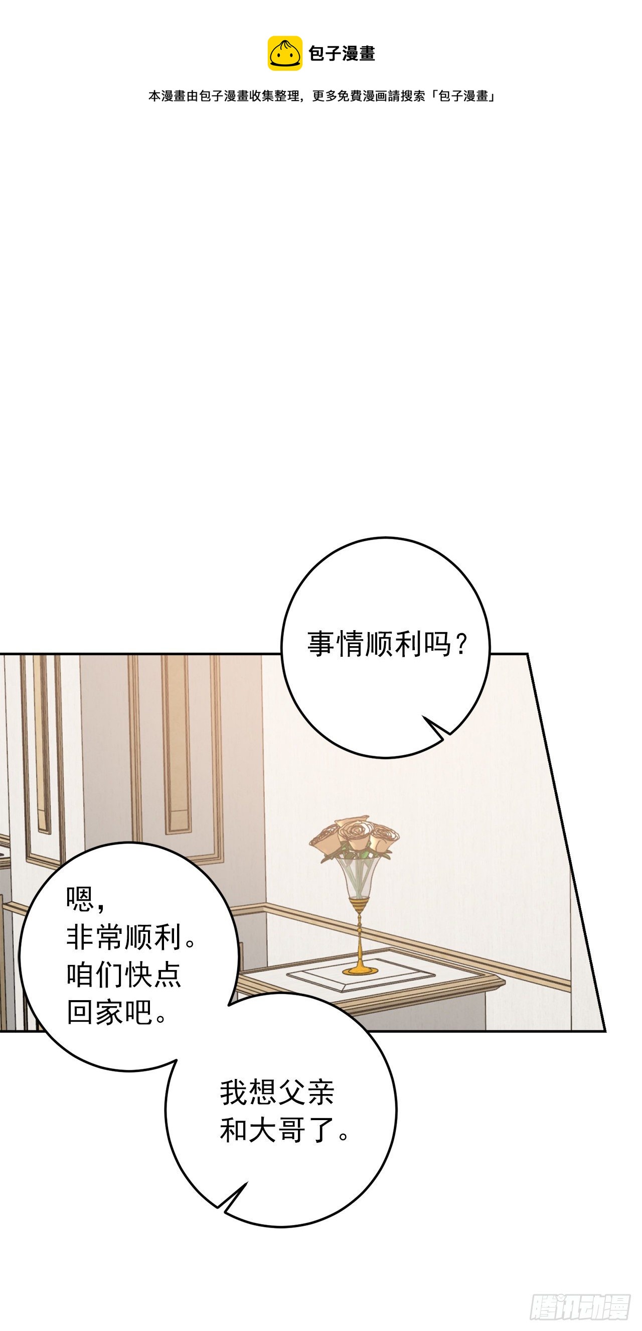 我是这家的孩子韩漫全集-198.夺走艾丝黛儿的身体无删减无遮挡章节图片 