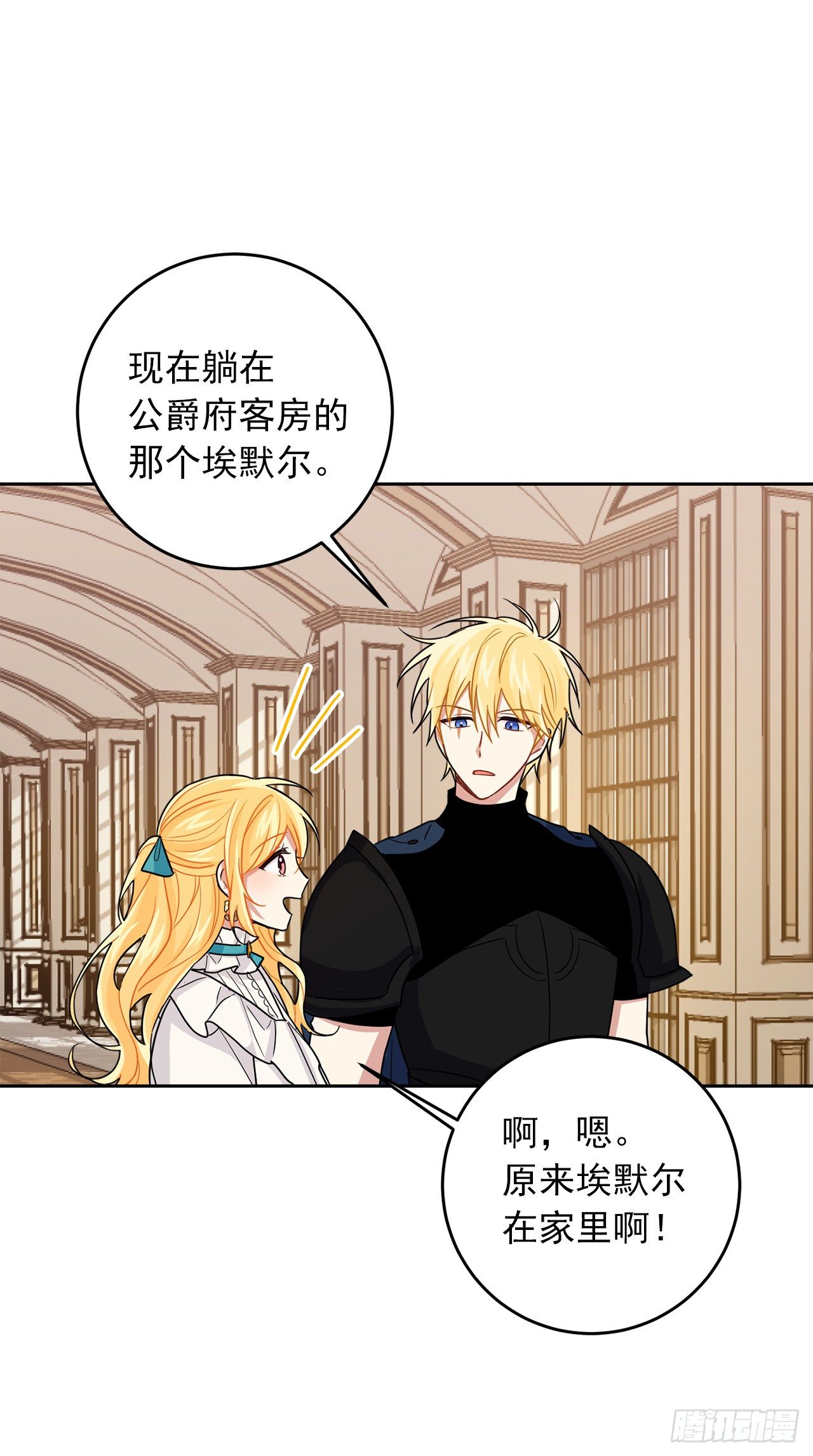 我是这家的孩子韩漫全集-198.夺走艾丝黛儿的身体无删减无遮挡章节图片 