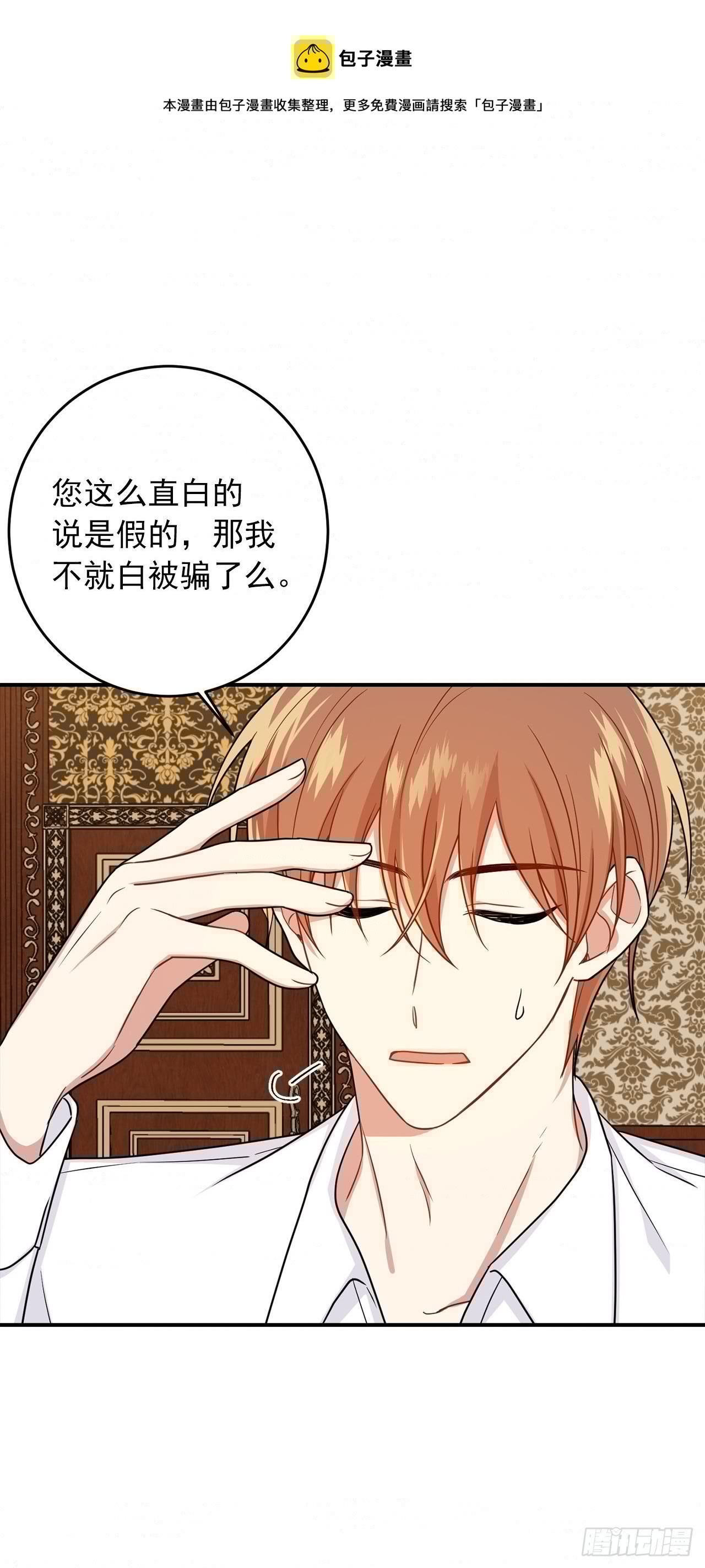 我是这家的孩子韩漫全集-199.假艾丝黛儿被识破无删减无遮挡章节图片 
