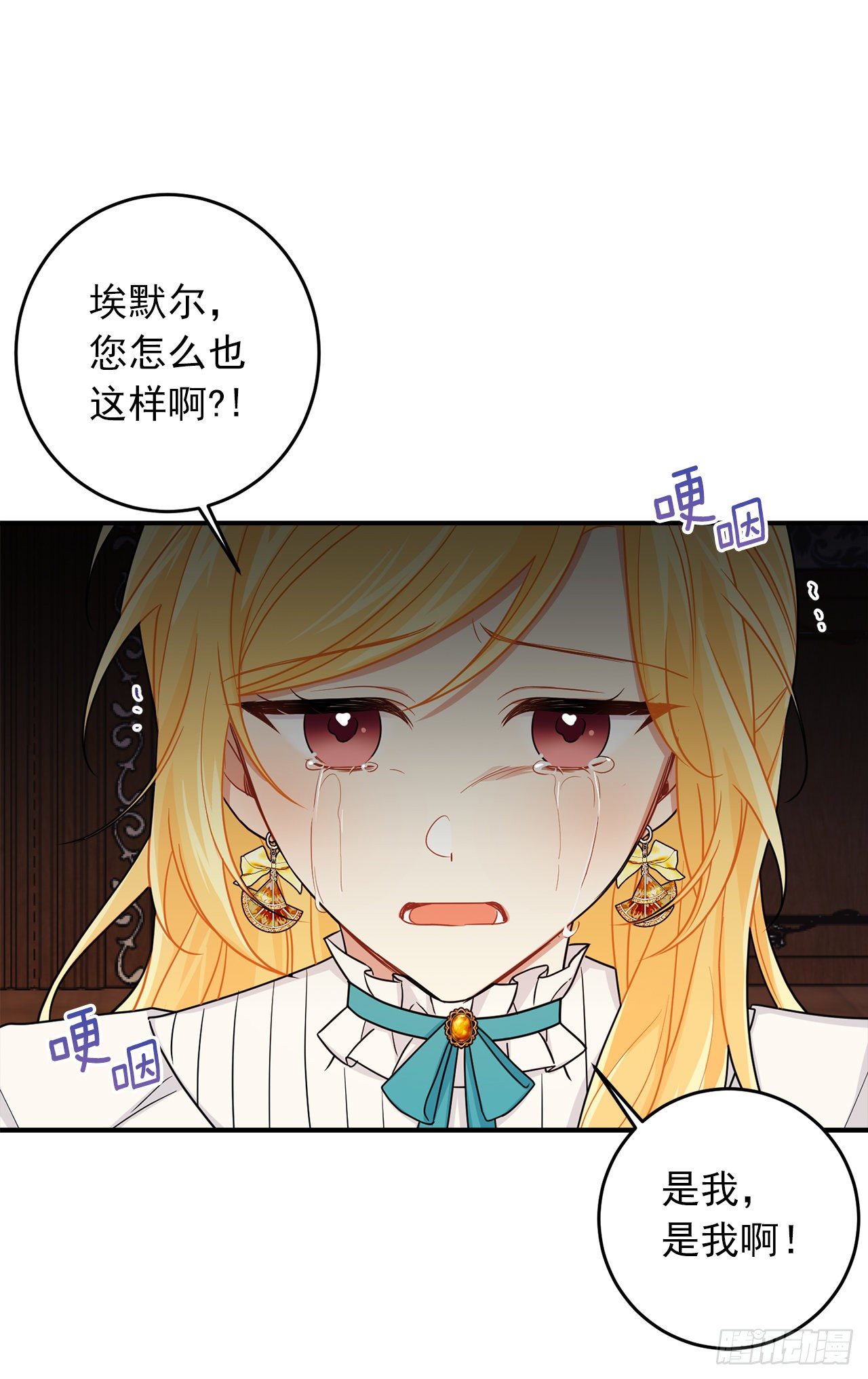 我是这家的孩子韩漫全集-199.假艾丝黛儿被识破无删减无遮挡章节图片 