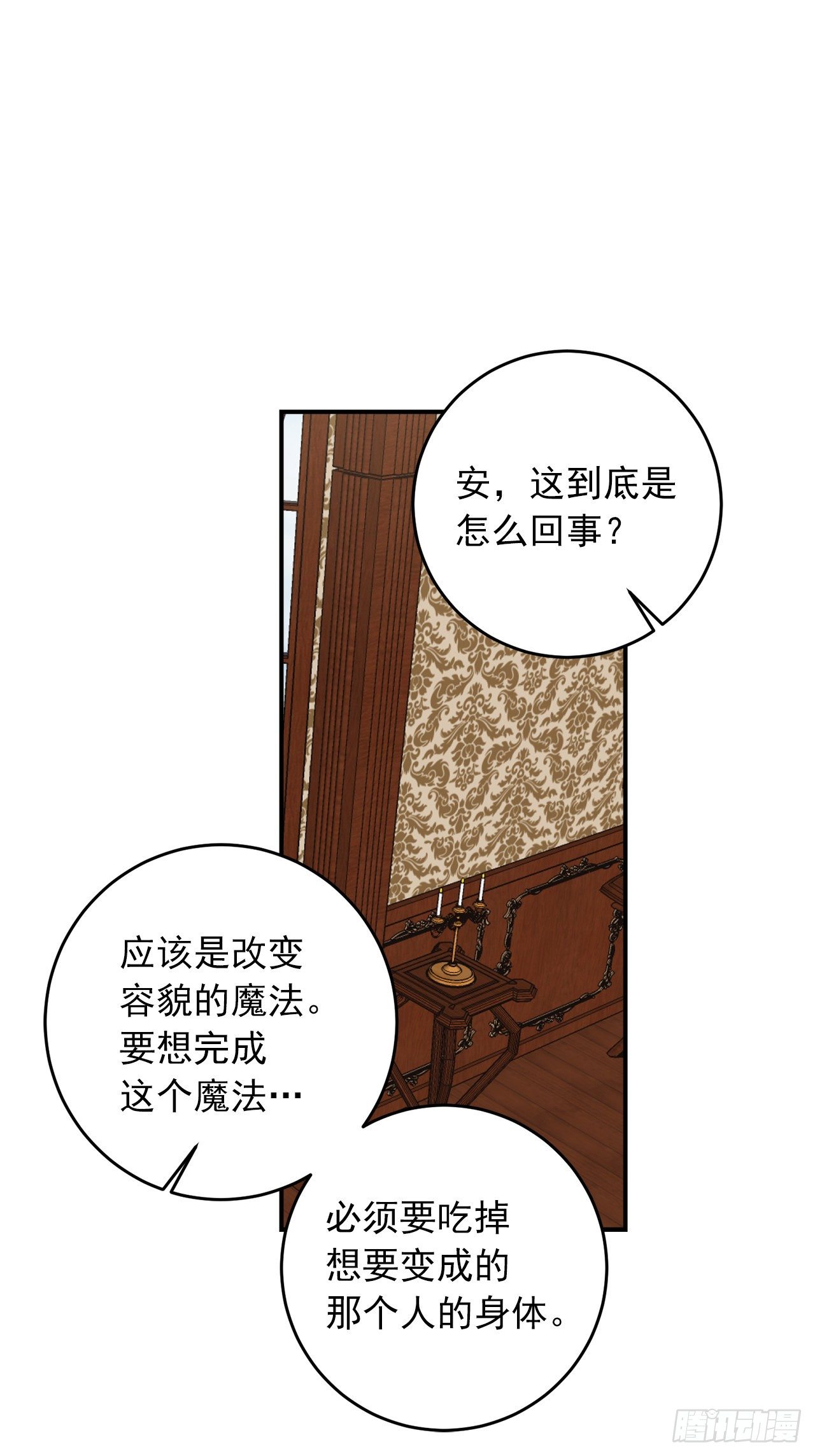 我是这家的孩子韩漫全集-199.假艾丝黛儿被识破无删减无遮挡章节图片 