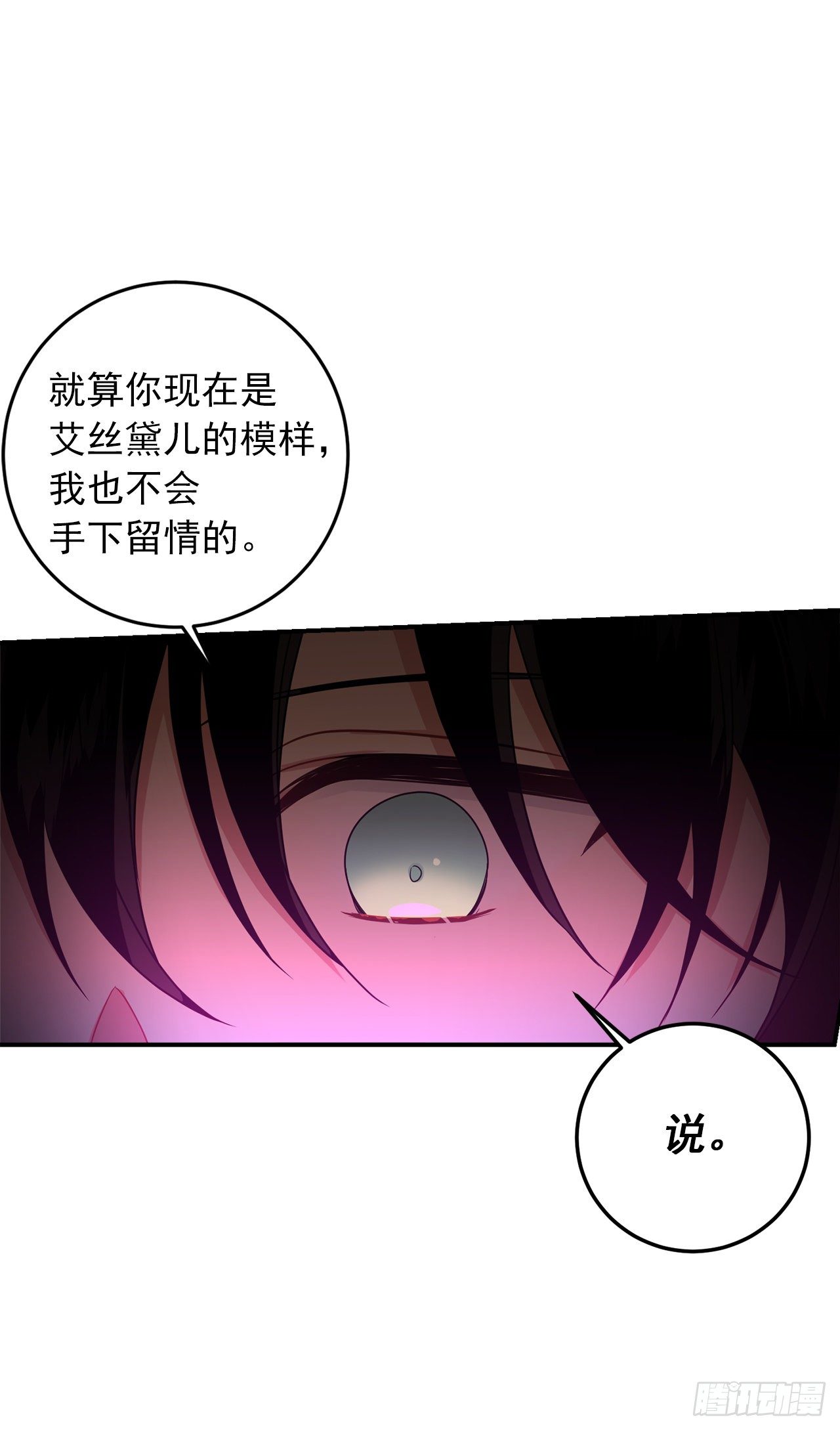 我是这家的孩子韩漫全集-199.假艾丝黛儿被识破无删减无遮挡章节图片 