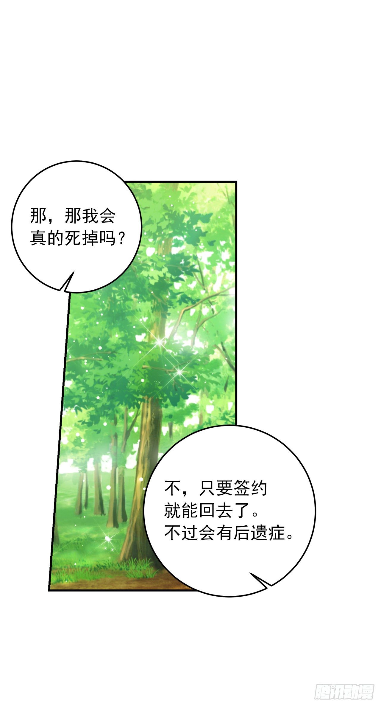 我是这家的孩子韩漫全集-200.重新签订契约无删减无遮挡章节图片 