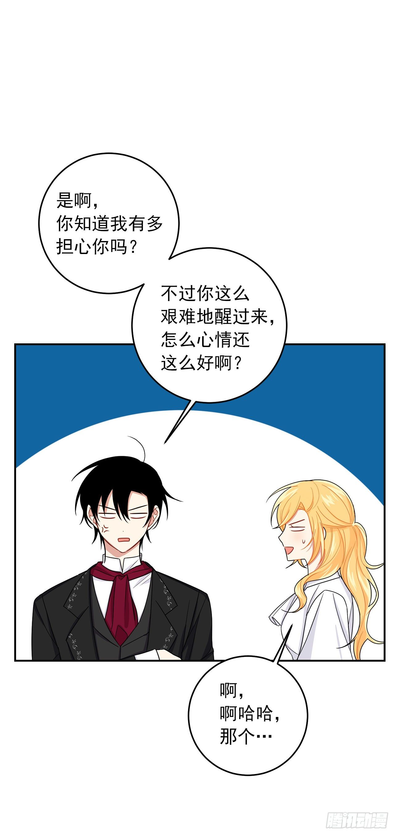我是这家的孩子韩漫全集-202.危险的皇后无删减无遮挡章节图片 