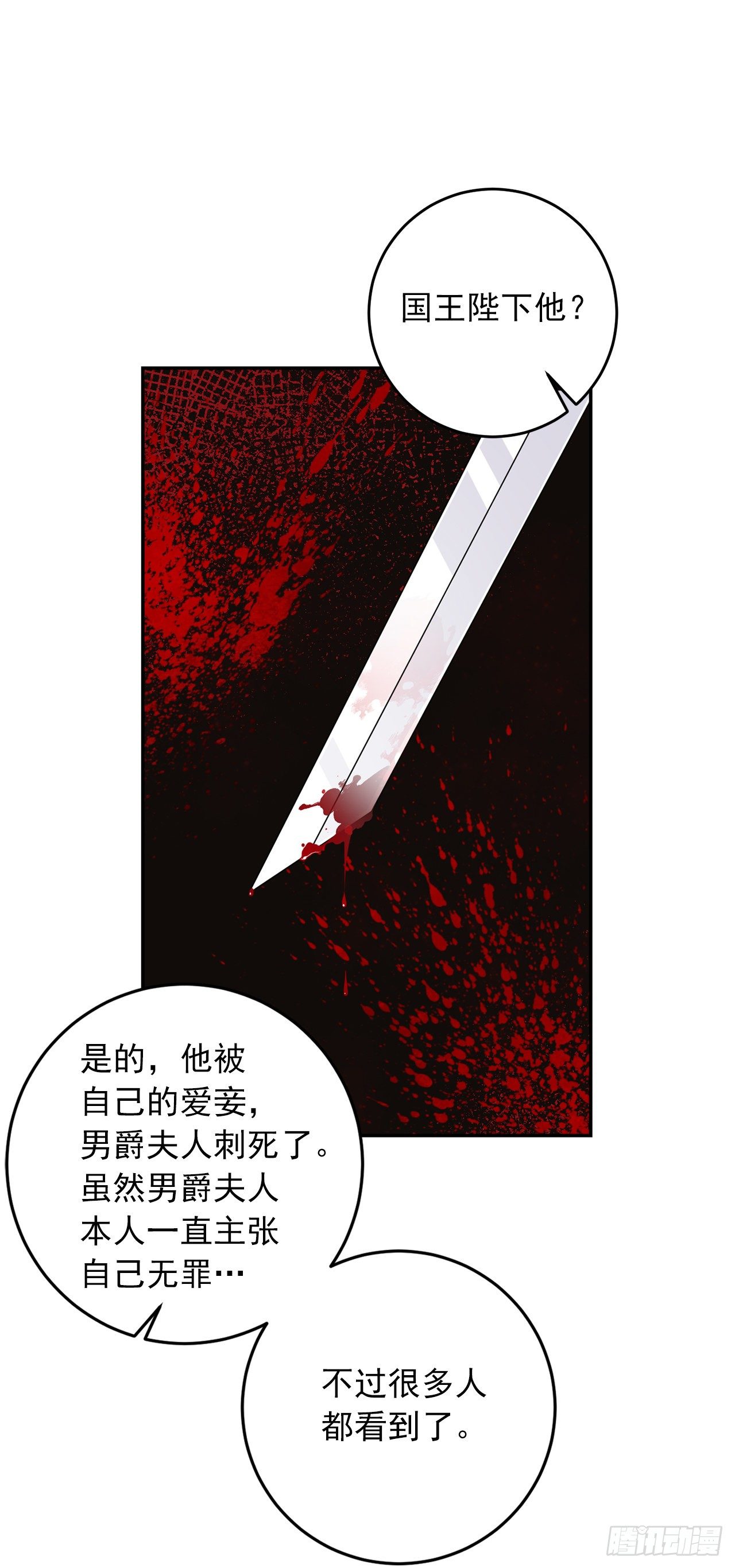 我是这家的孩子韩漫全集-202.危险的皇后无删减无遮挡章节图片 