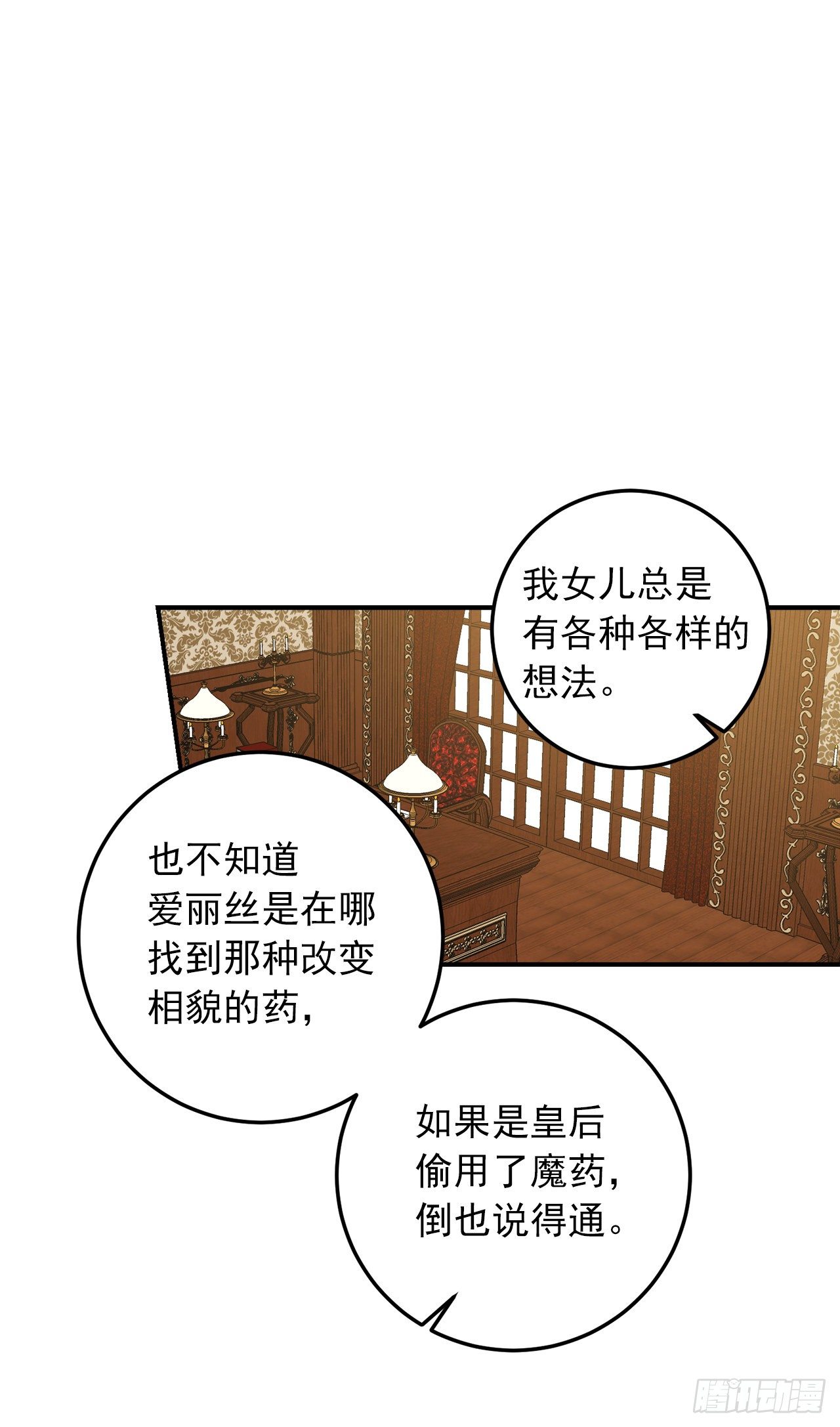 我是这家的孩子韩漫全集-202.危险的皇后无删减无遮挡章节图片 