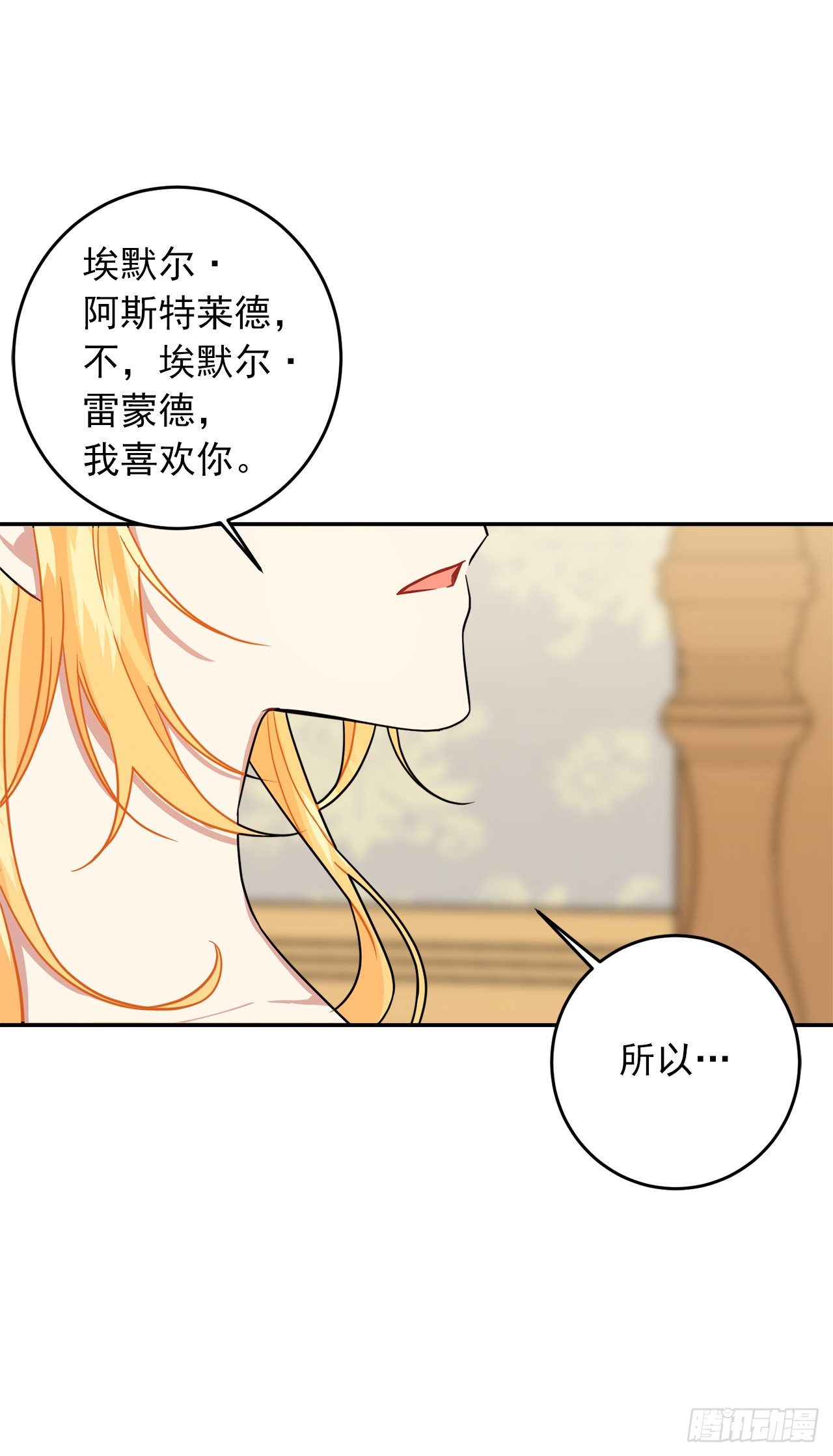 我是这家的孩子韩漫全集-202.危险的皇后无删减无遮挡章节图片 