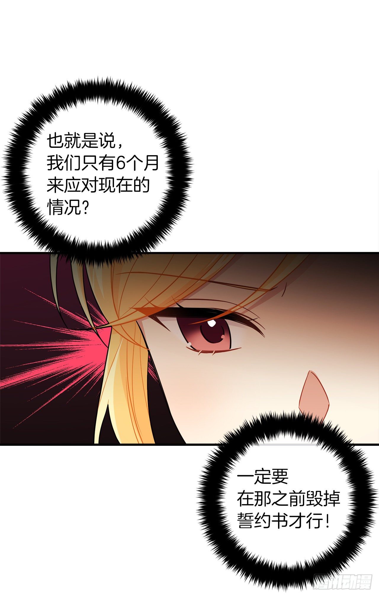 我是这家的孩子韩漫全集-202.危险的皇后无删减无遮挡章节图片 