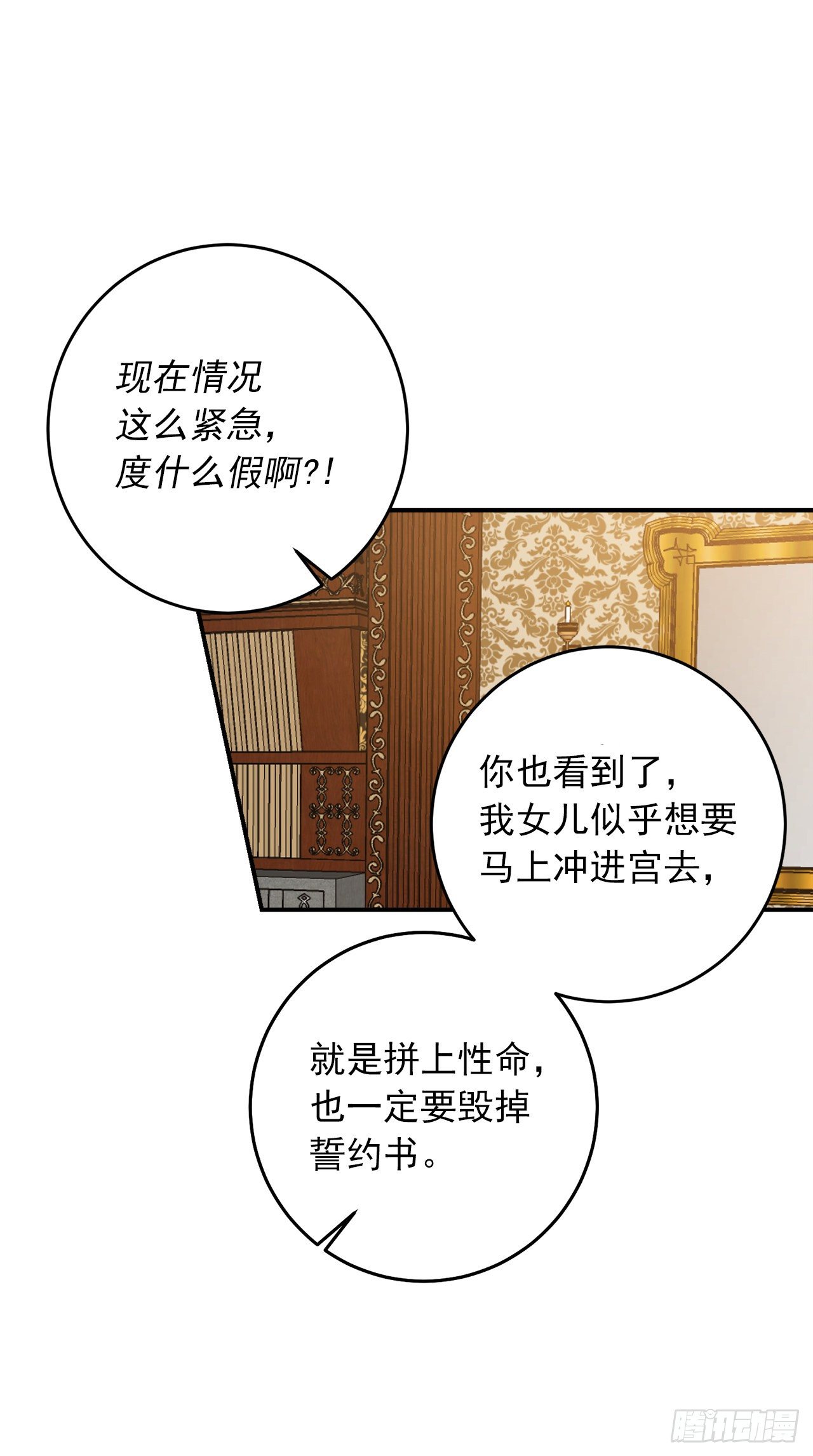 我是这家的孩子韩漫全集-202.危险的皇后无删减无遮挡章节图片 