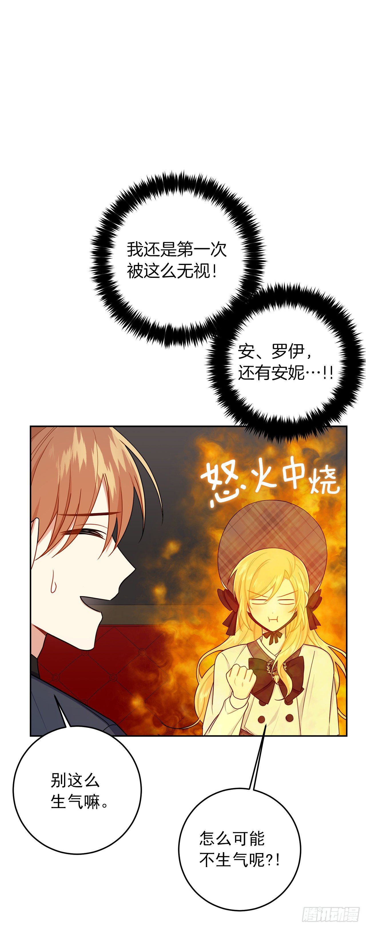 我是这家的孩子韩漫全集-202.危险的皇后无删减无遮挡章节图片 