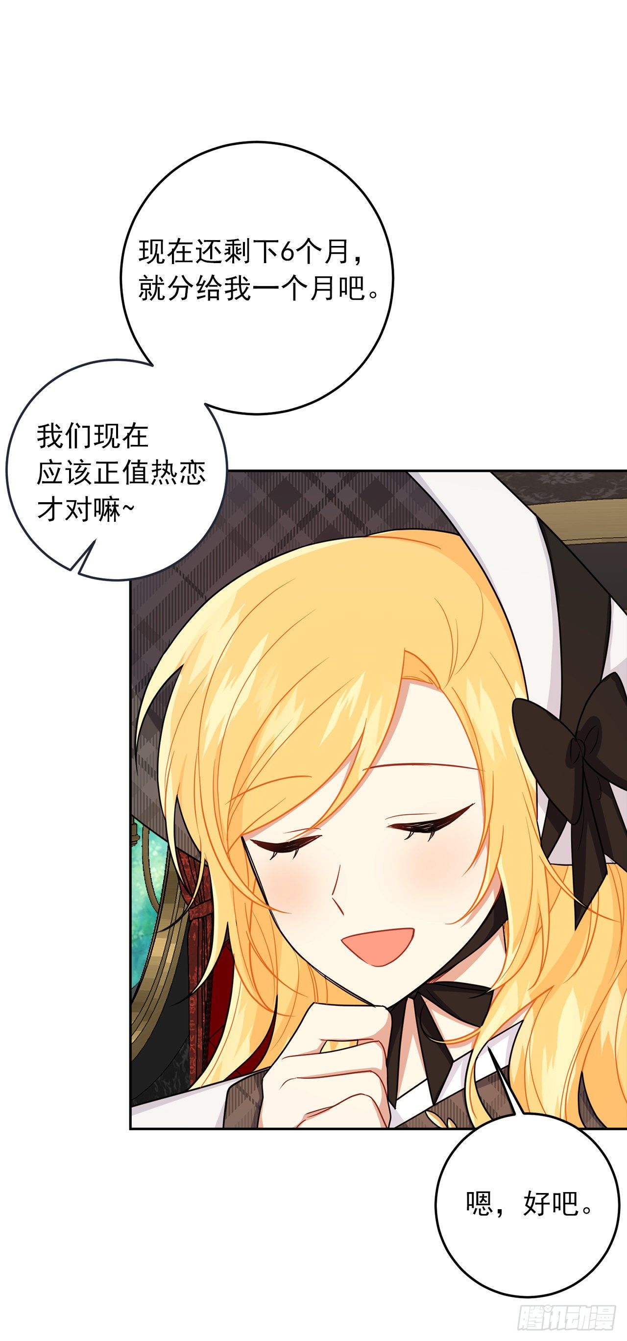 我是这家的孩子韩漫全集-203.分给我一个月的时间吧无删减无遮挡章节图片 