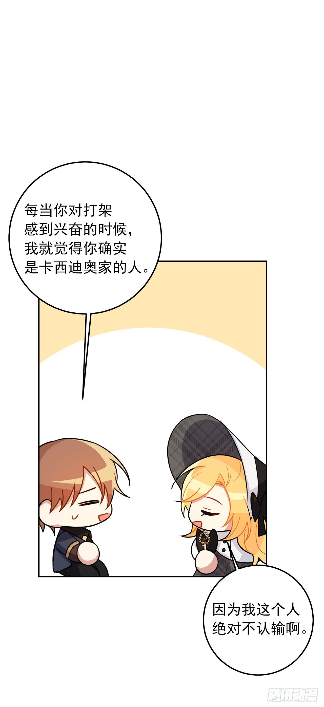 我是这家的孩子韩漫全集-203.分给我一个月的时间吧无删减无遮挡章节图片 