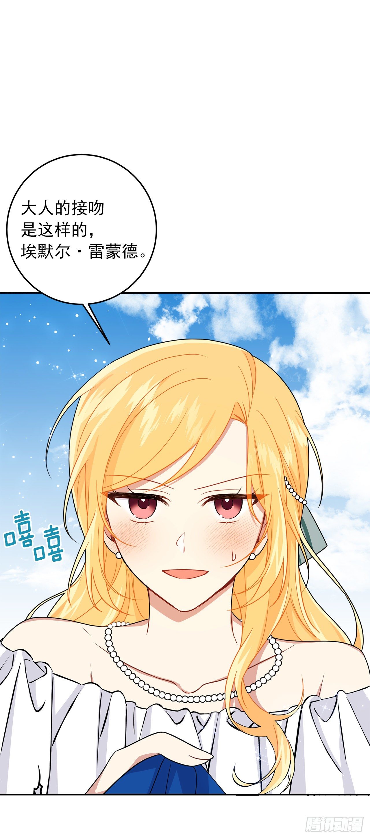 我是这家的孩子韩漫全集-204.热闹的庆典无删减无遮挡章节图片 