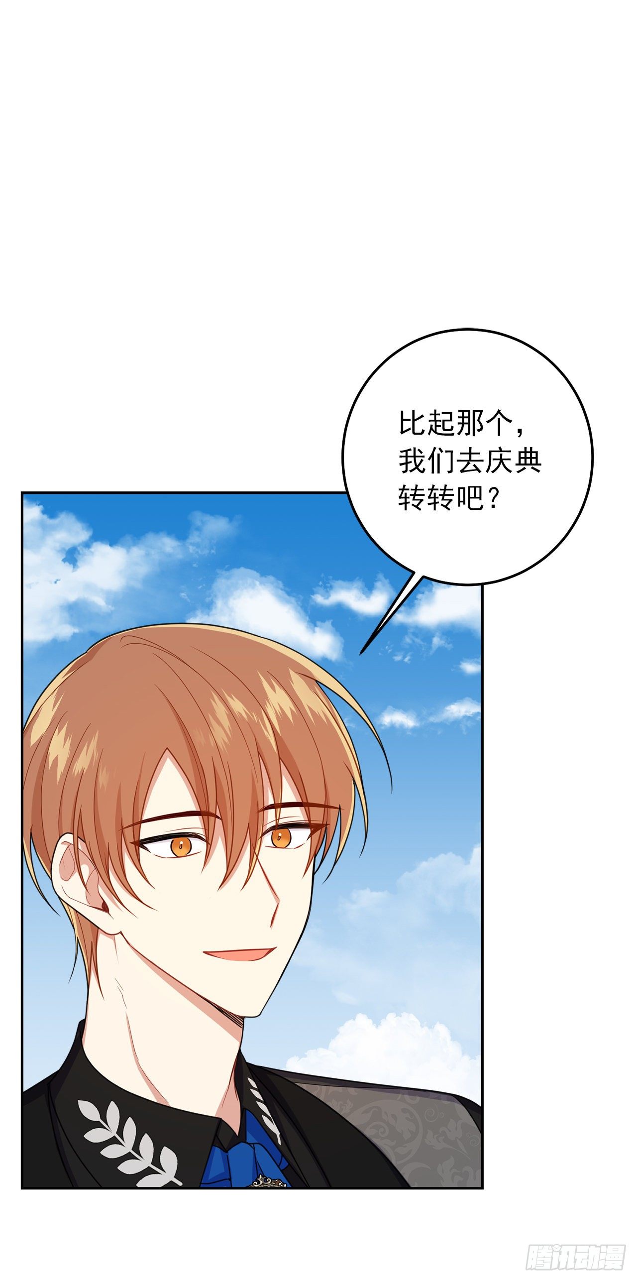 我是这家的孩子韩漫全集-204.热闹的庆典无删减无遮挡章节图片 