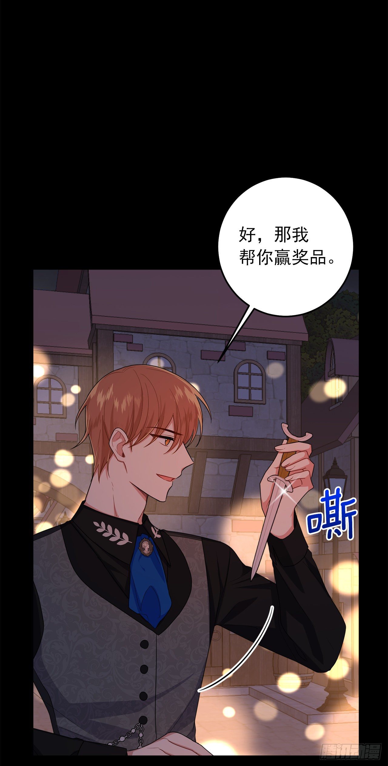 我是这家的孩子韩漫全集-204.热闹的庆典无删减无遮挡章节图片 